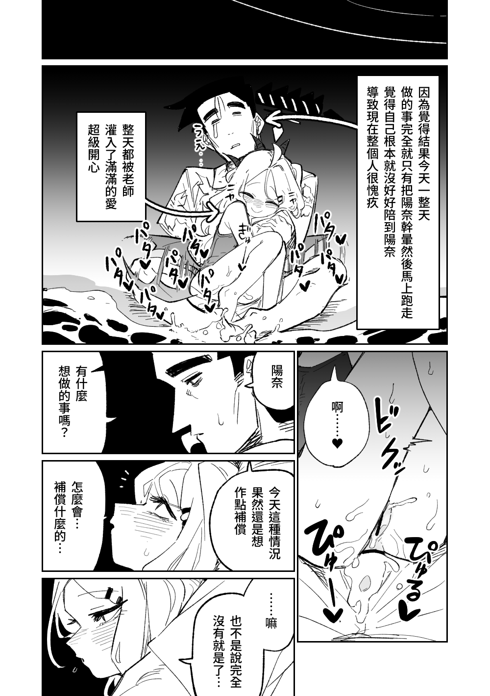 Hina Iinchou no Natsuyasumi! | 陽奈委員長的暑假！ - Page 14