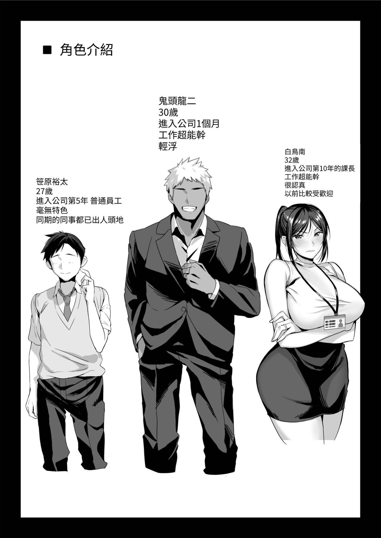 新妻上司は部下のチンポでドM堕ち - Page 2