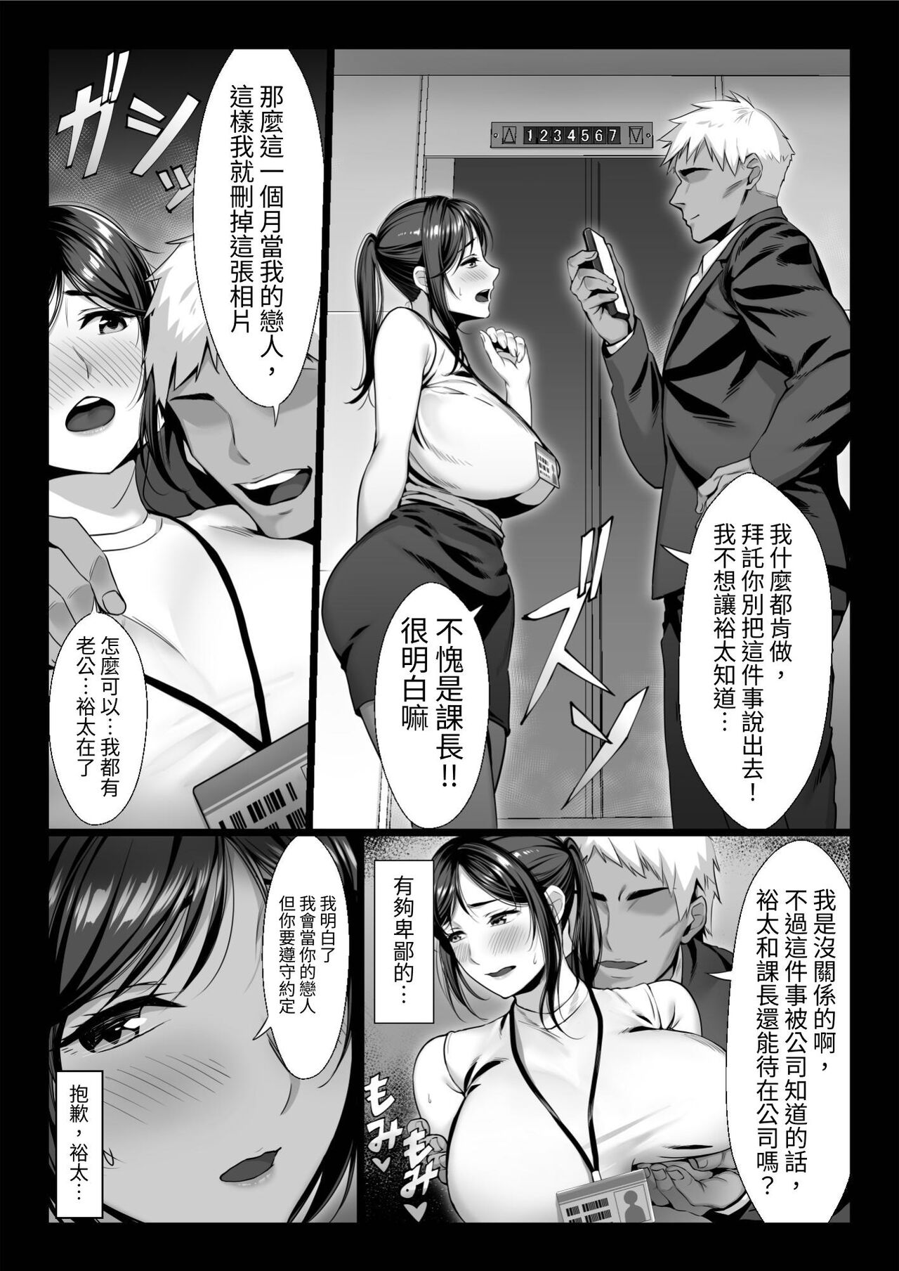 新妻上司は部下のチンポでドM堕ち - Page 9