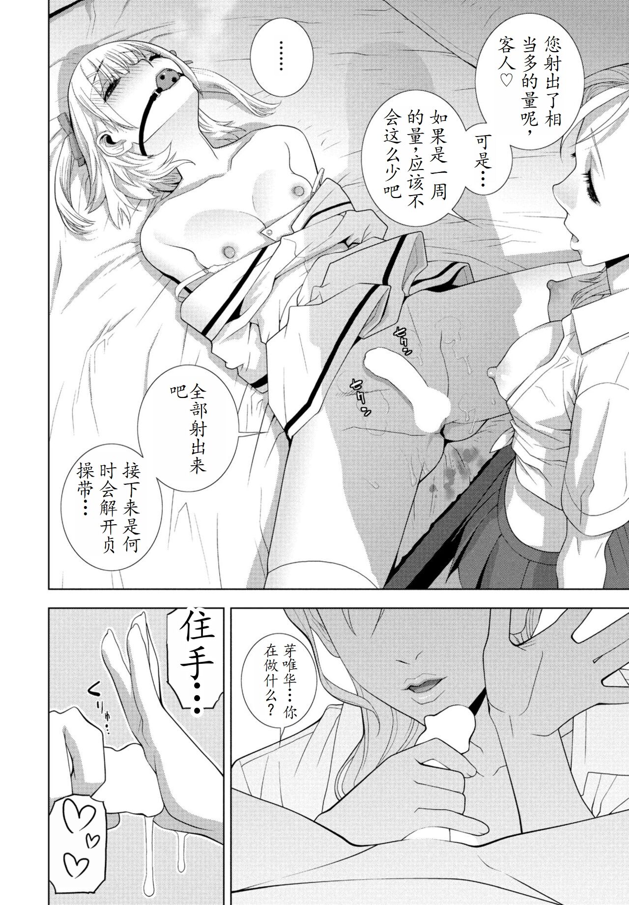 Gikei JK-fū !! Zoku - Page 14