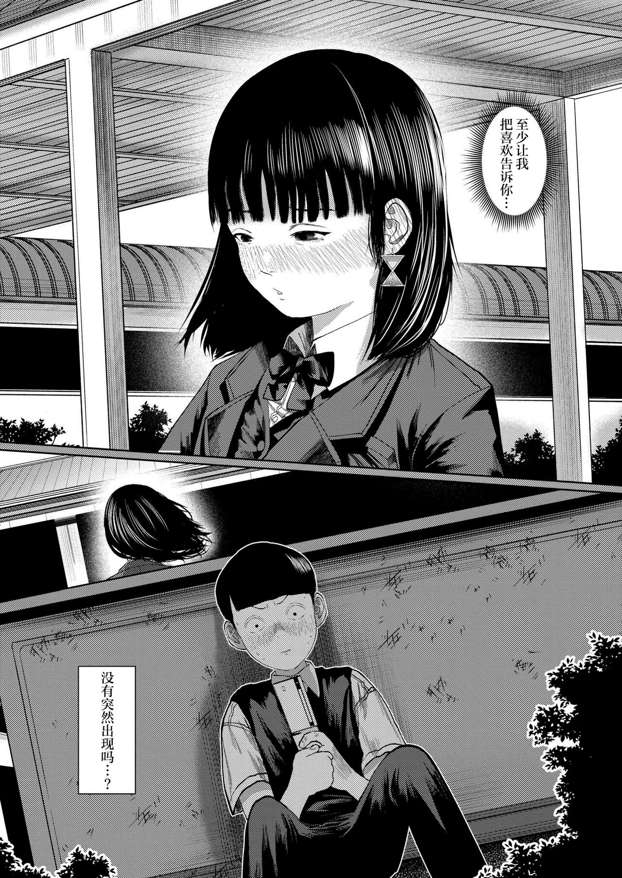 Mou Kimi de Ikitakunai - Page 16
