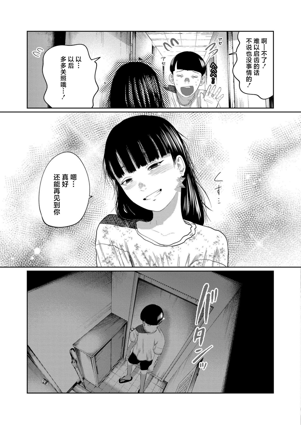 Mou Kimi de Ikitakunai - Page 5