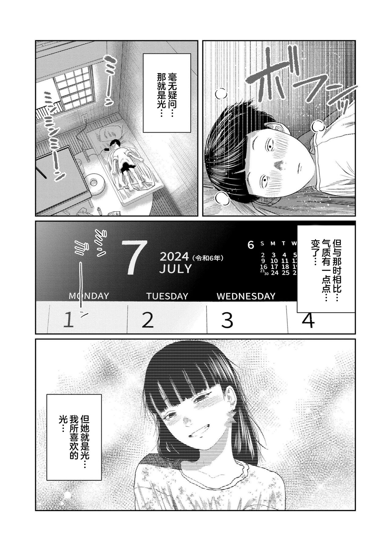 Mou Kimi de Ikitakunai - Page 6
