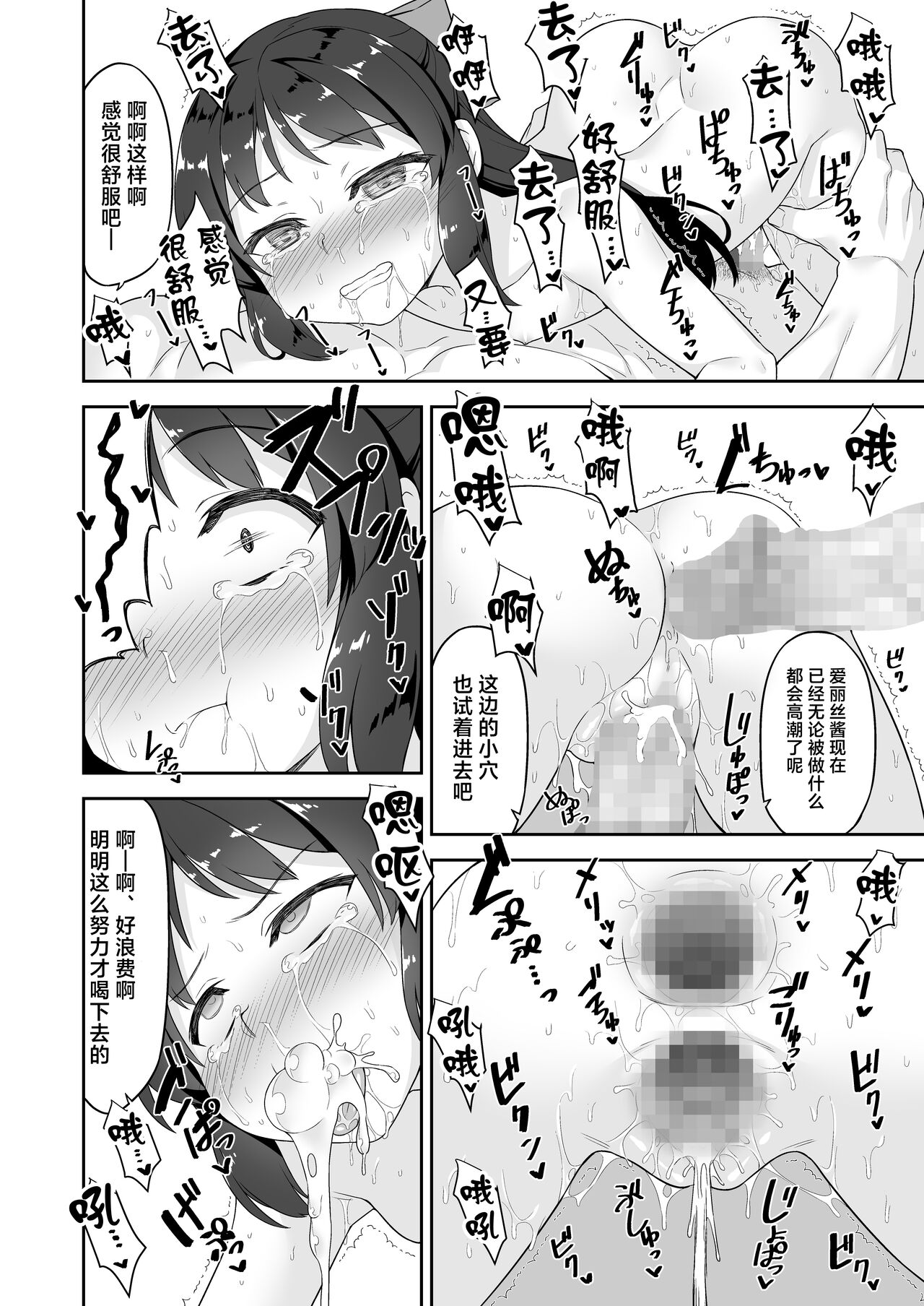 Arisu-chan no Otona no Oshigoto - Page 17