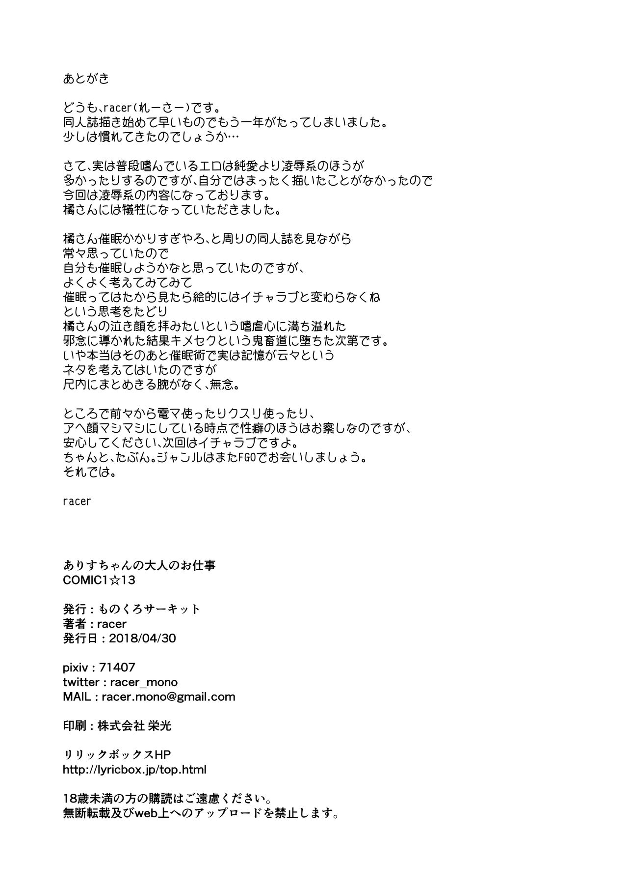 Arisu-chan no Otona no Oshigoto - Page 21