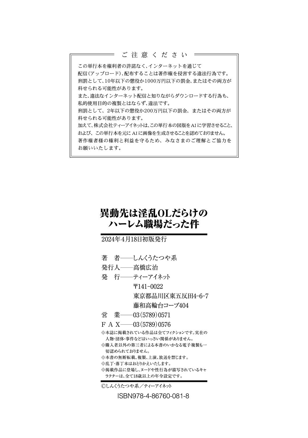 Idousaki wa Inran OL Darake no Harem Shokuba Da - Page 186