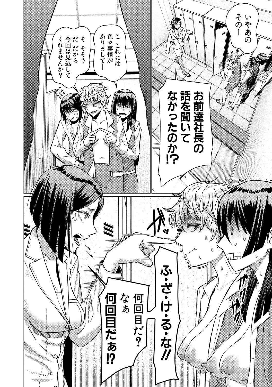 Idousaki wa Inran OL Darake no Harem Shokuba Da - Page 28