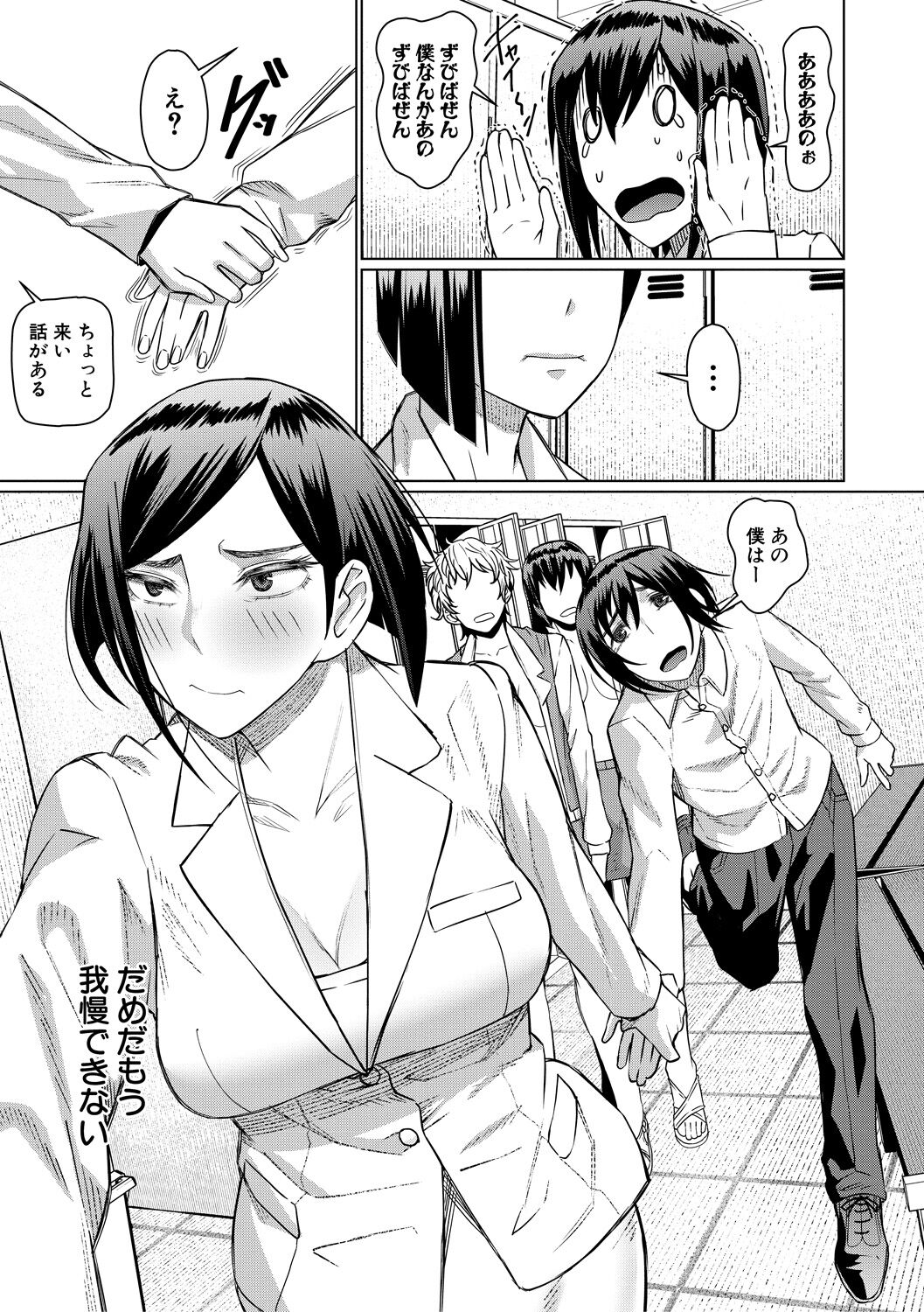 Idousaki wa Inran OL Darake no Harem Shokuba Da - Page 29