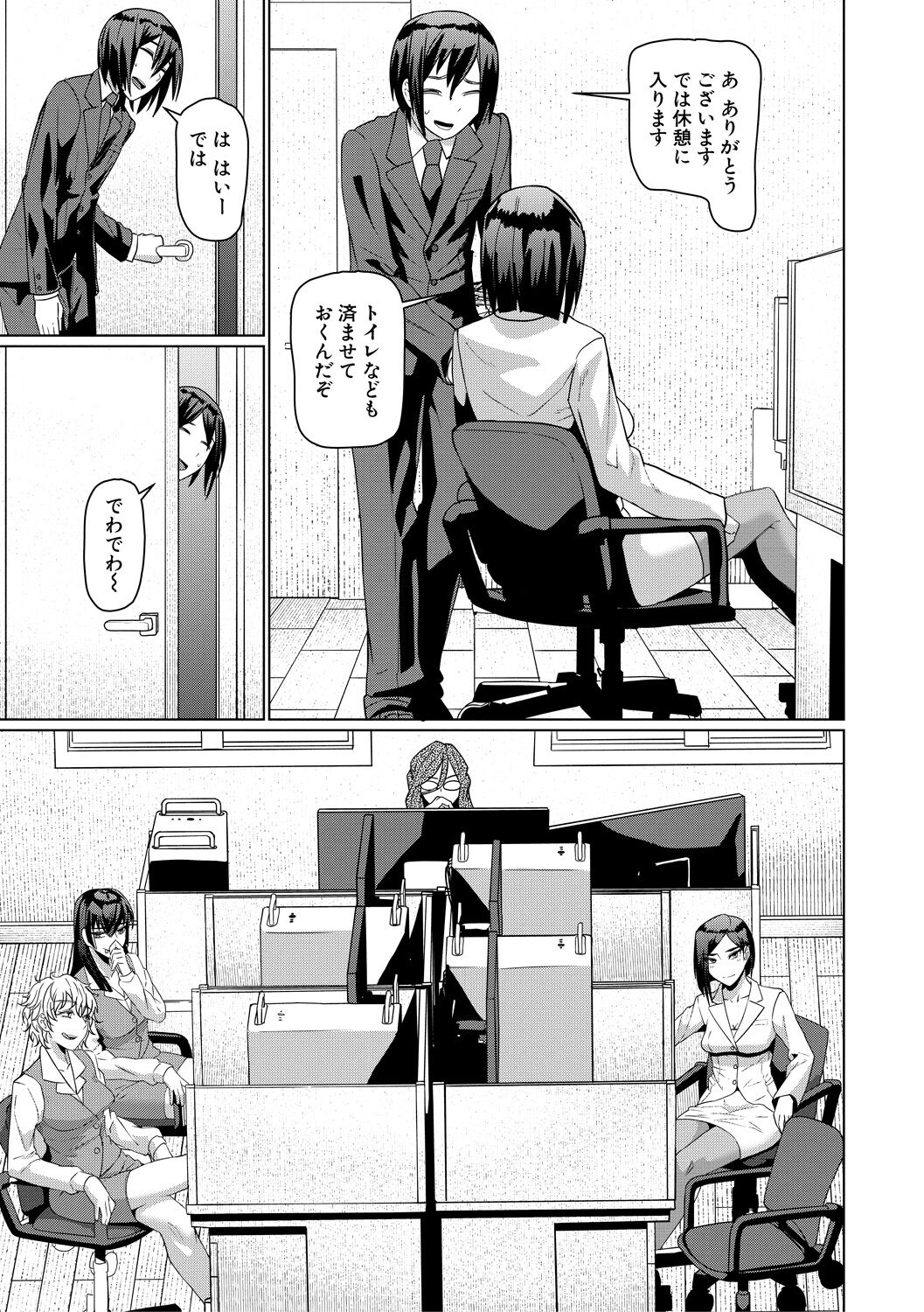Idousaki wa Inran OL Darake no Harem Shokuba Da - Page 9