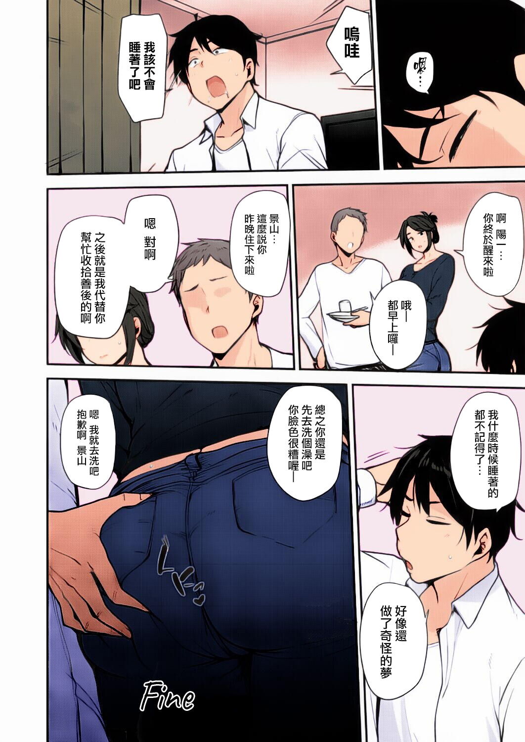 Yoi ga Sameru Sono Mae ni - Page 24