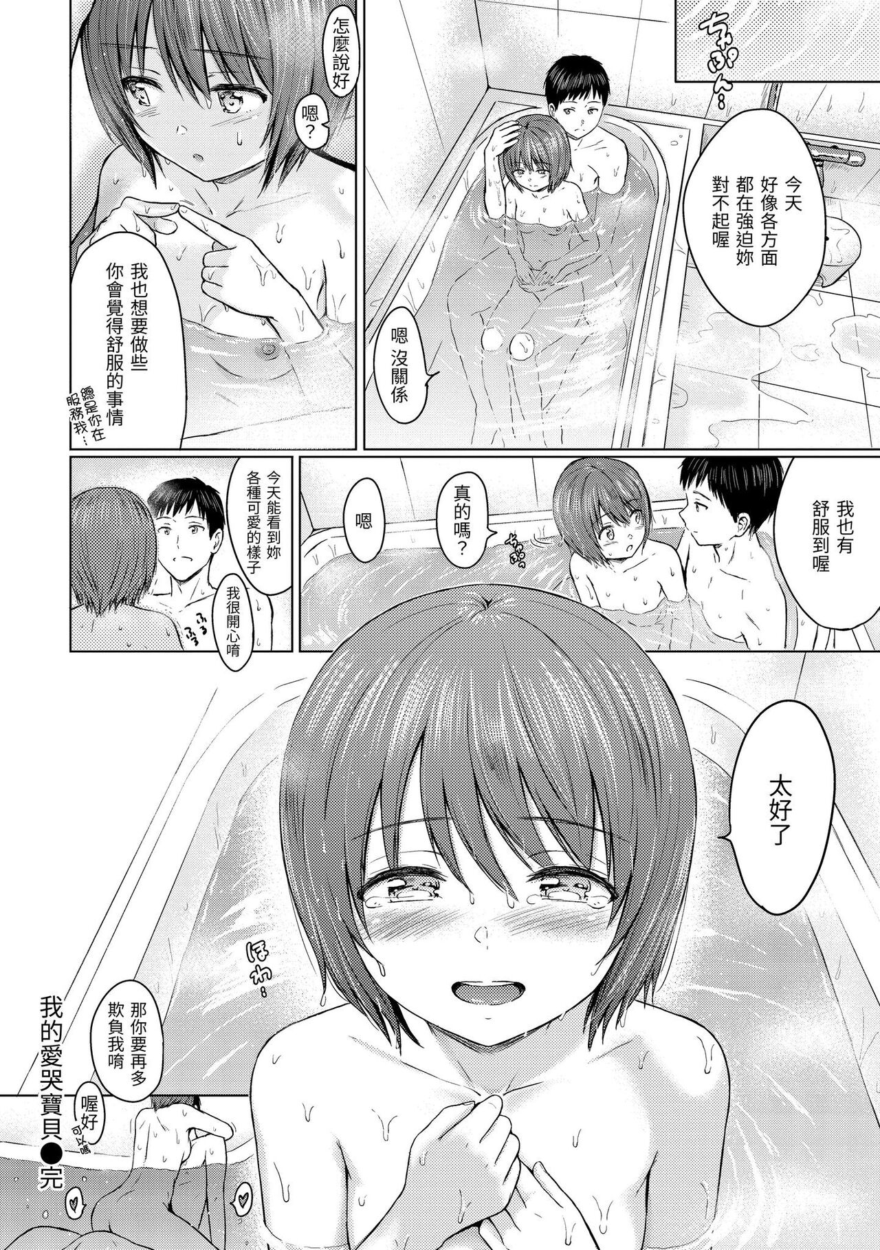 Temptation - Page 25