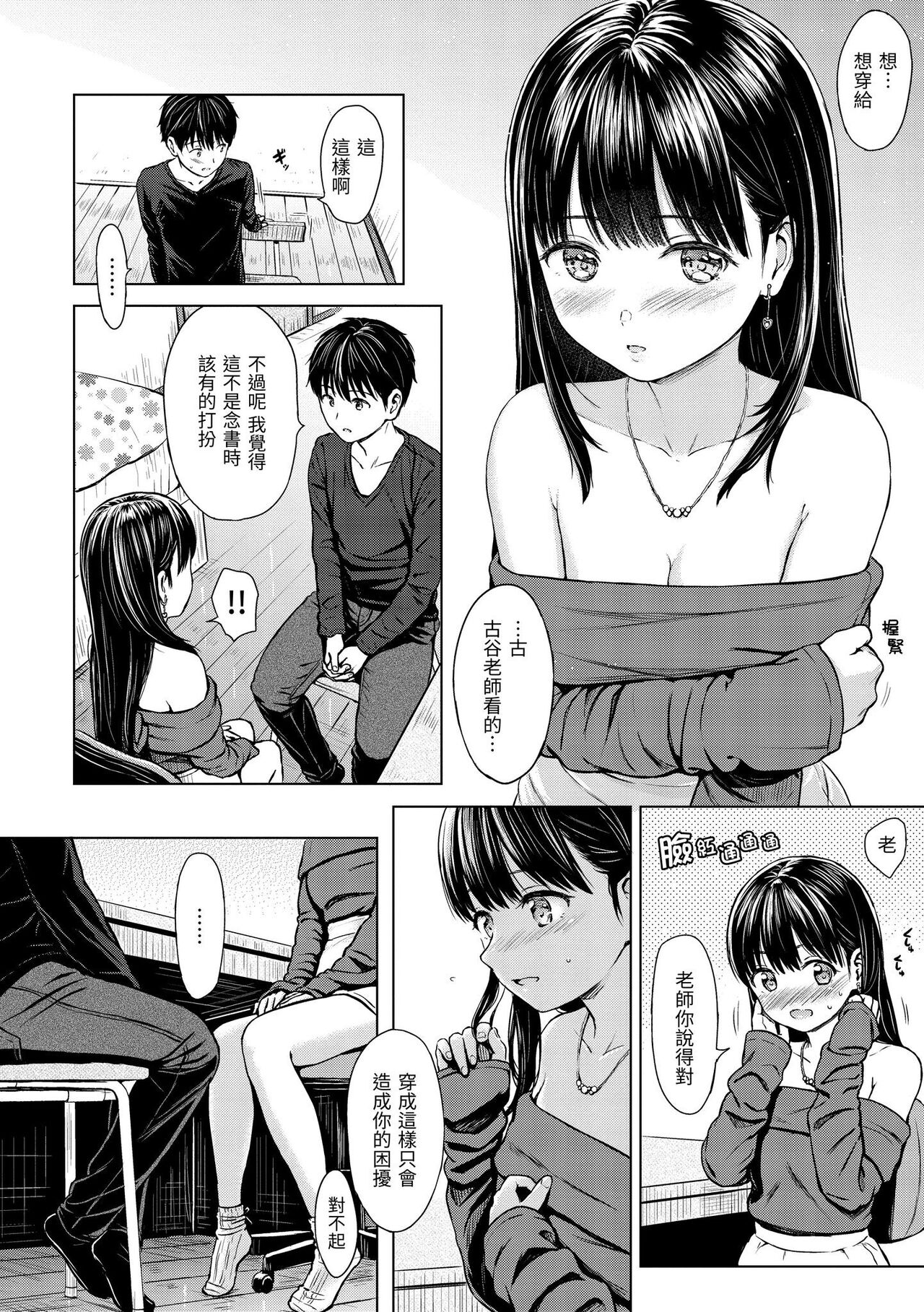 Temptation - Page 27