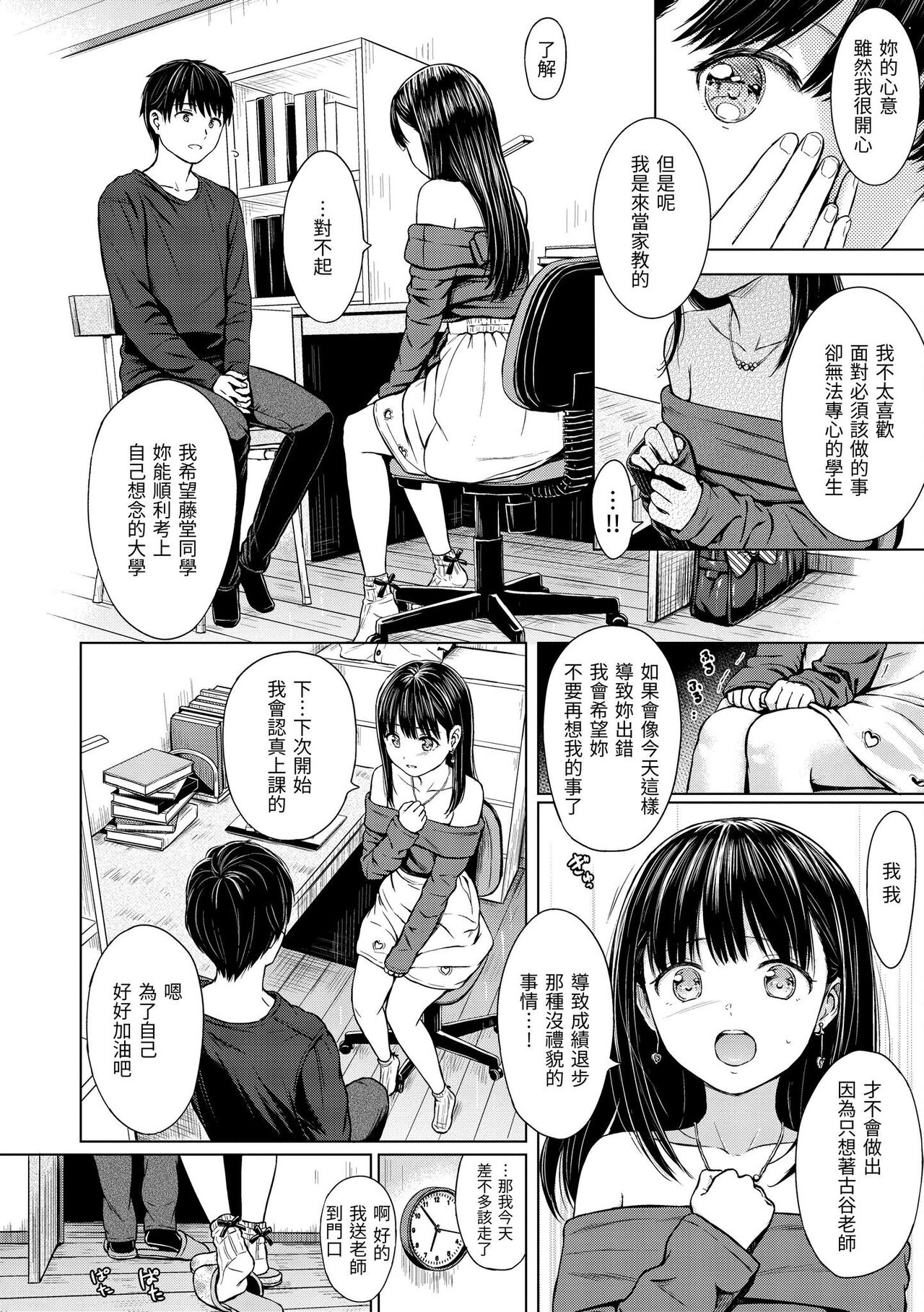 Temptation - Page 29