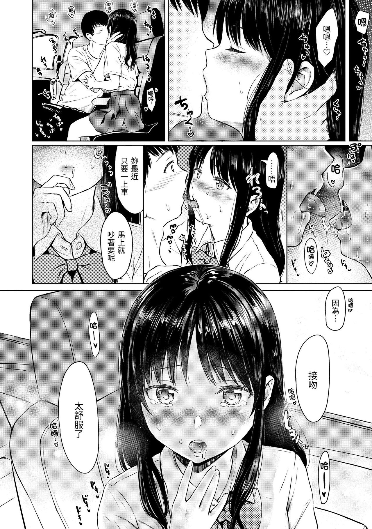 Temptation - Page 67
