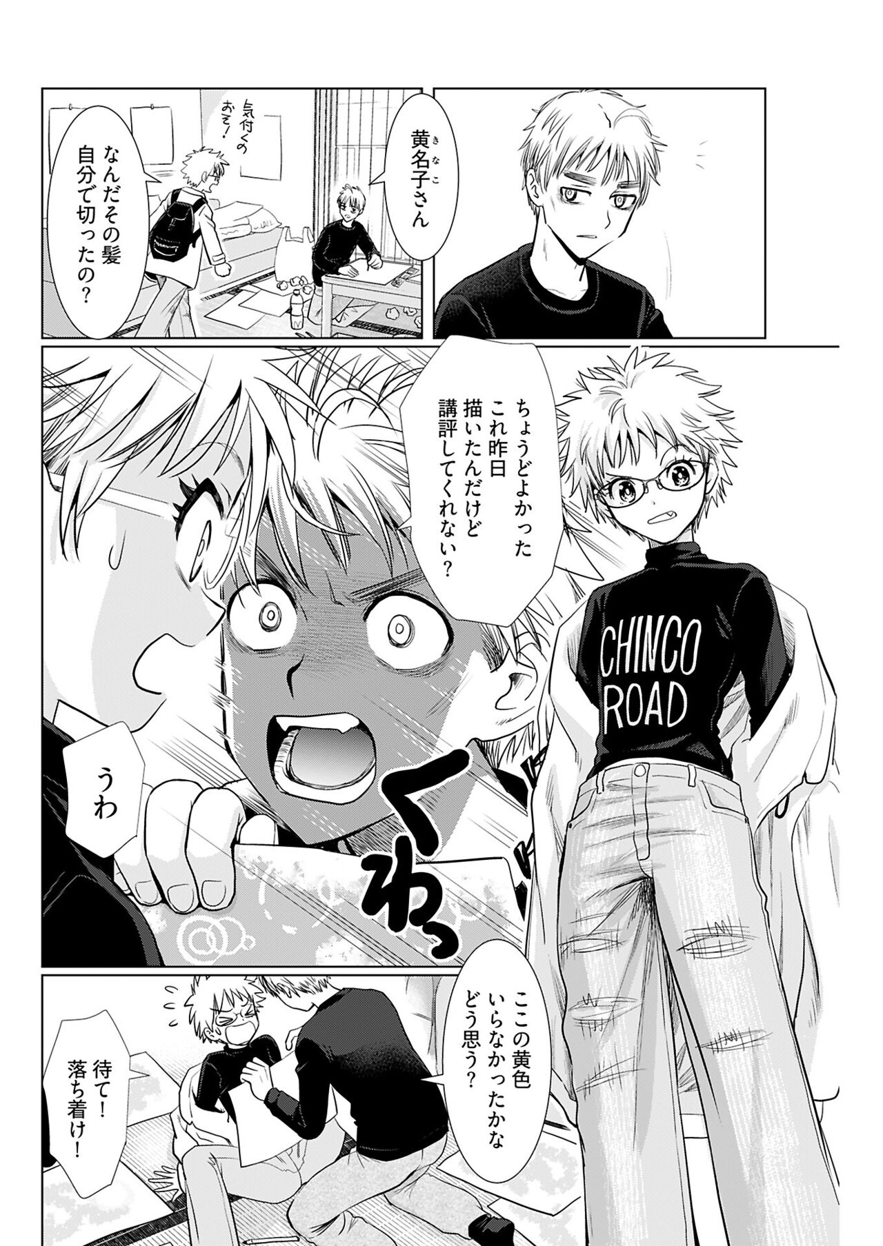 ヤングコミック 2024年8月号 - Page 104