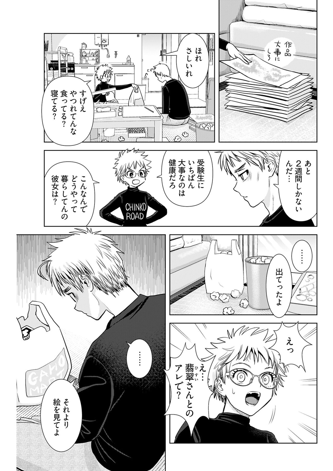 ヤングコミック 2024年8月号 - Page 105