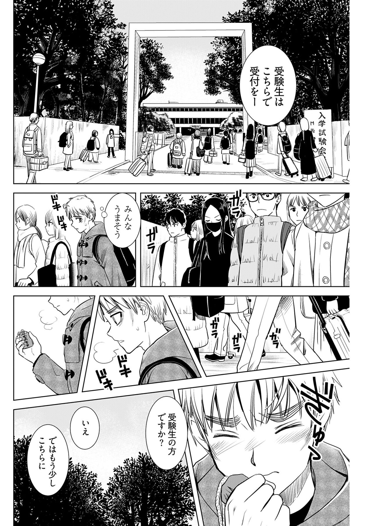 ヤングコミック 2024年8月号 - Page 120