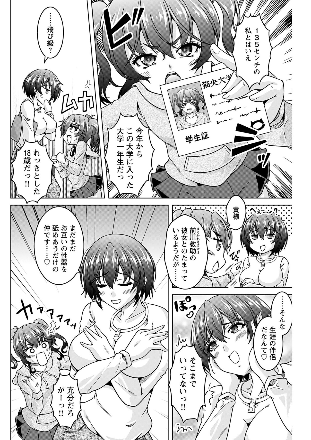 ヤングコミック 2024年8月号 - Page 156