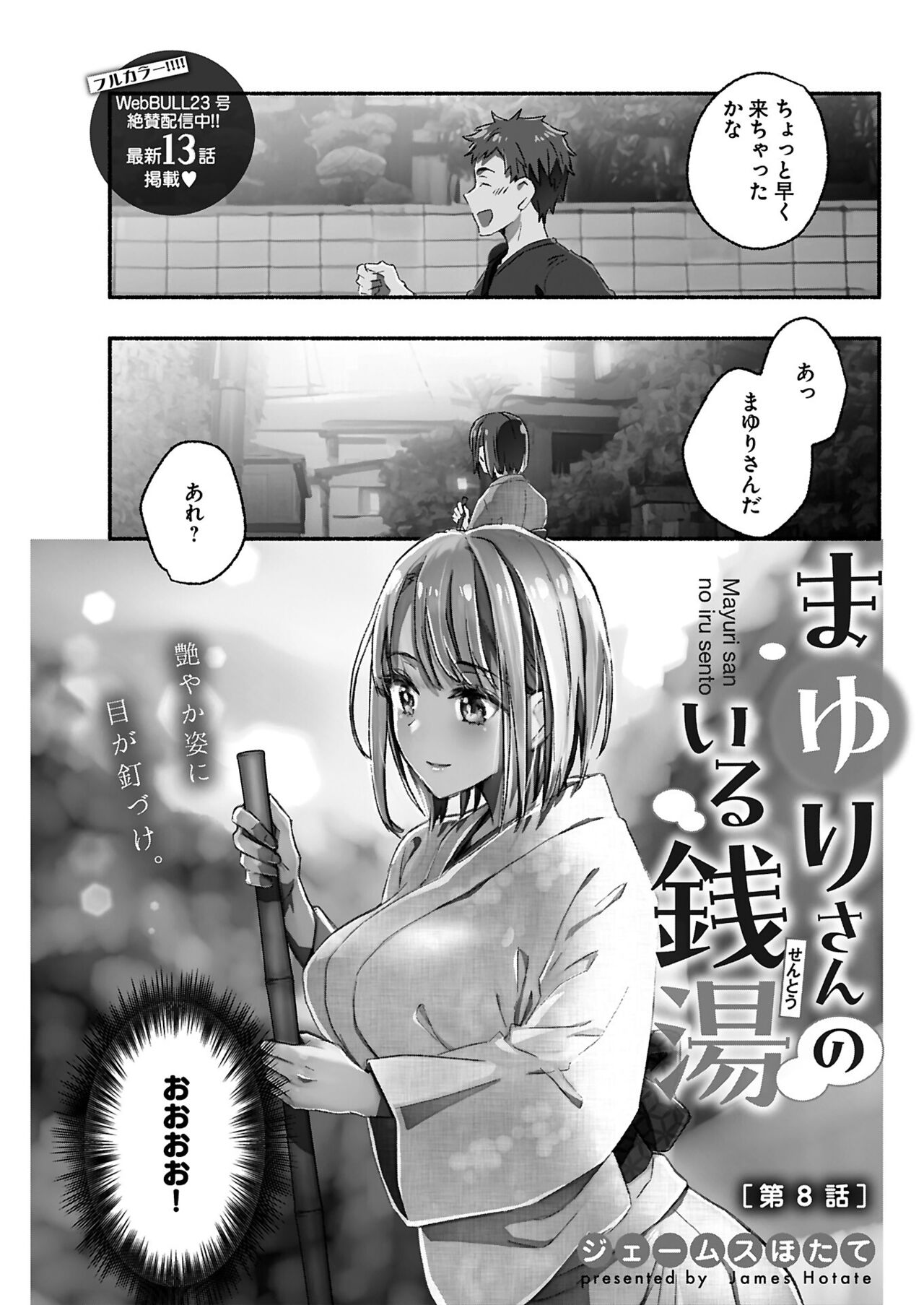 ヤングコミック 2024年8月号 - Page 201