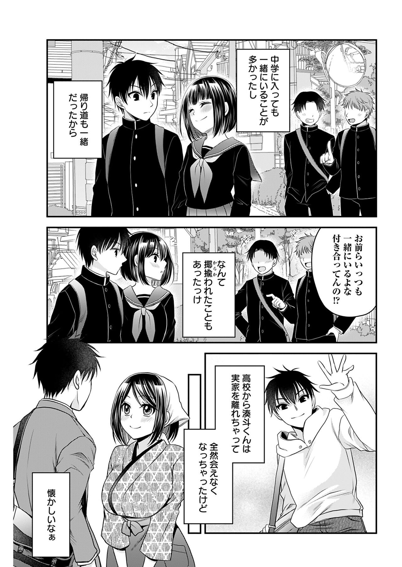 ヤングコミック 2024年8月号 - Page 83