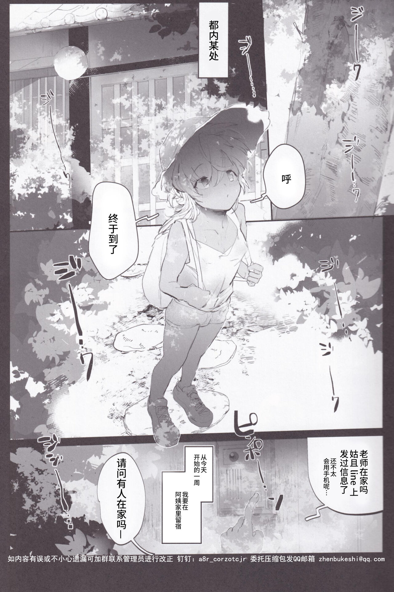 そら君のなつやすみ - Page 5