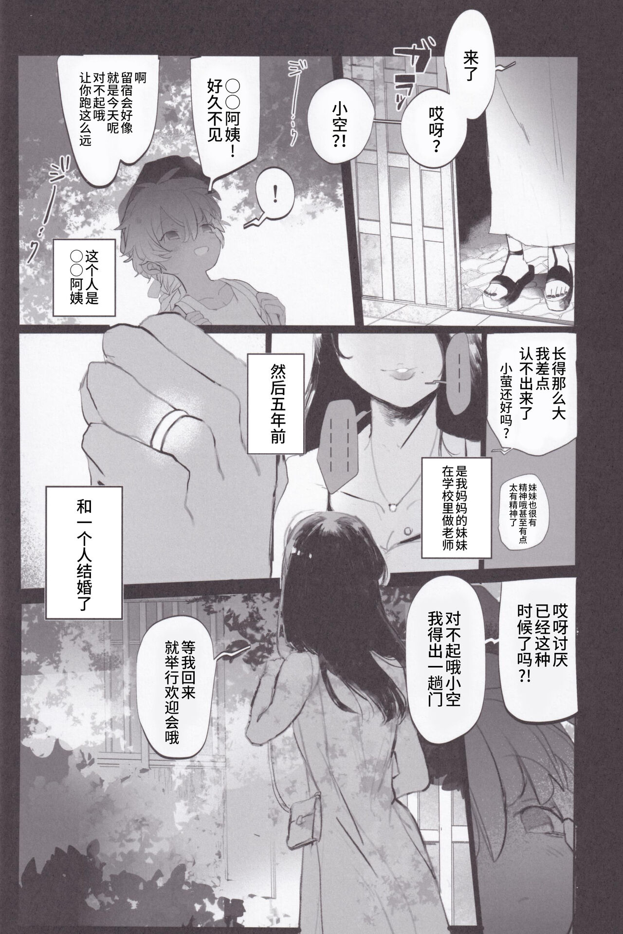 そら君のなつやすみ - Page 6