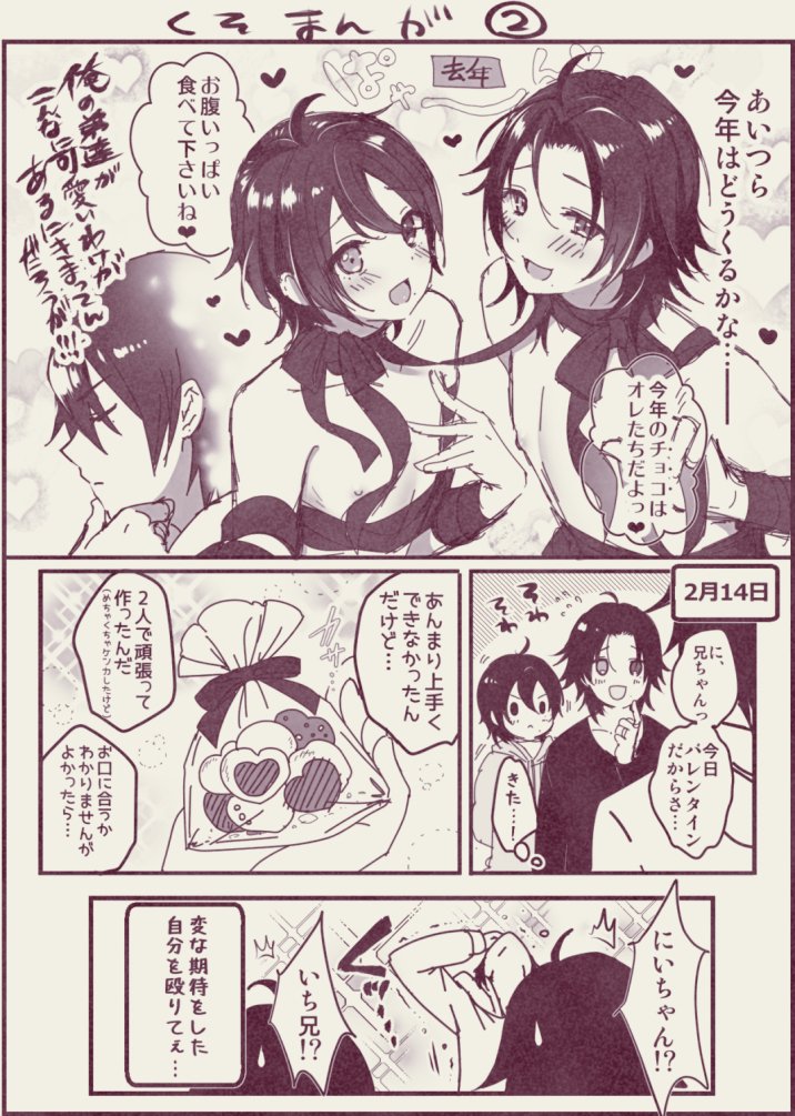 Onii-chan to Issho - Page 29