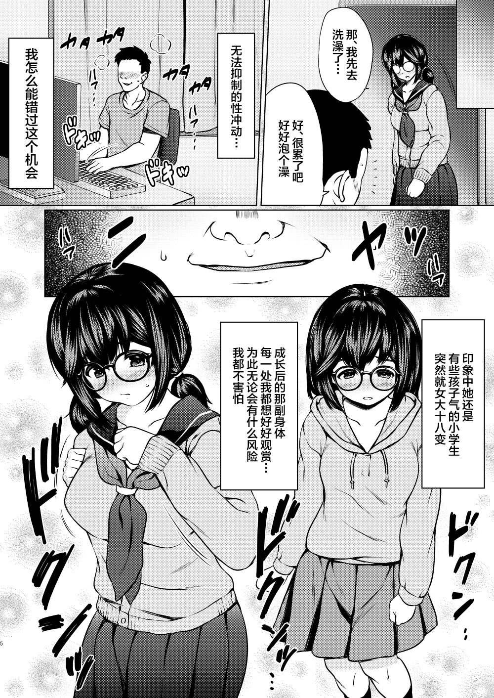 Jimi Megane Kyonyuu no Mei ga Inran JK ni Seichou shite Tomari ni Kita node, Biyaku o Tsukatte Ore Senyou Onahole ni shitatta Hanashi - Page 6