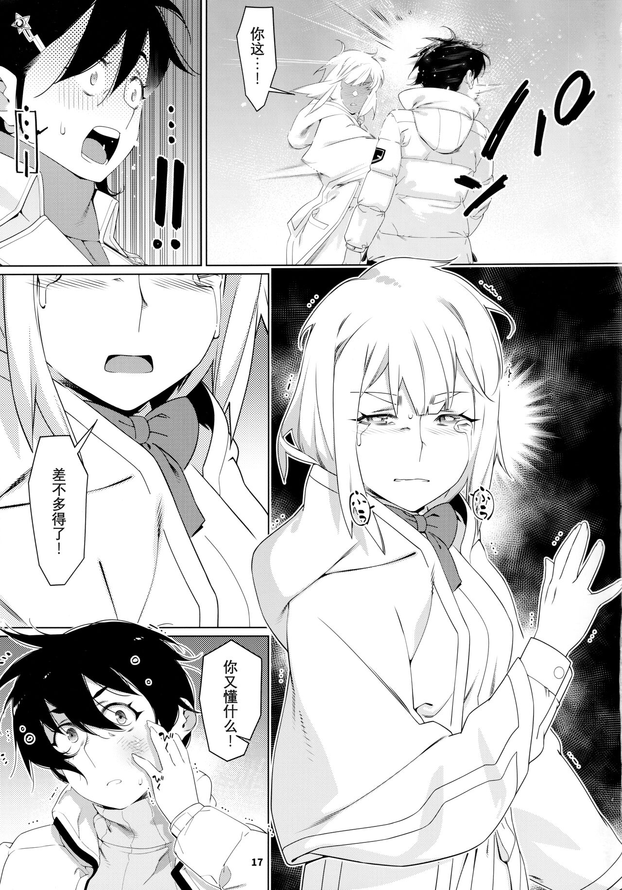 Otonano Omochiya 22 - Page 16