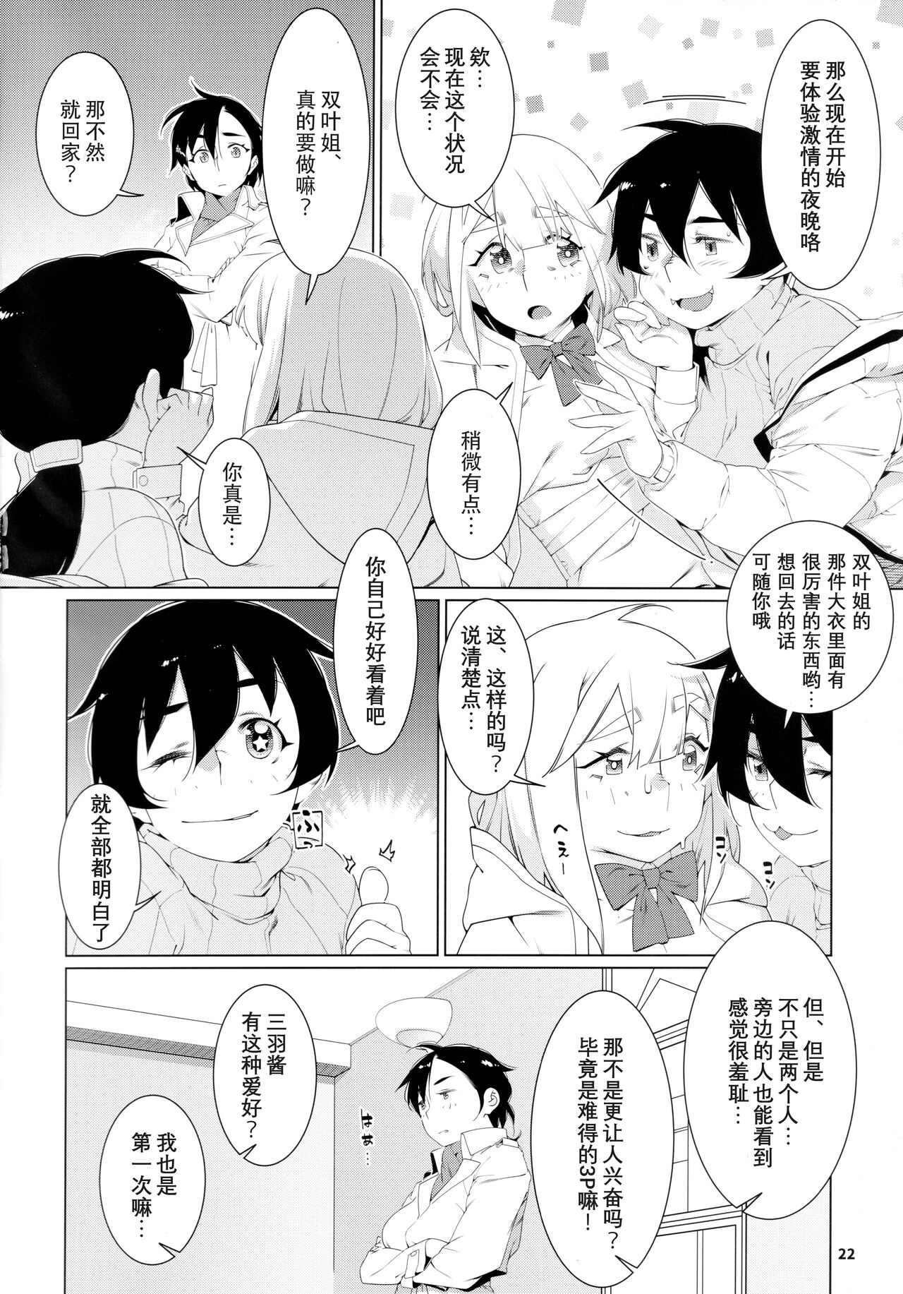 Otonano Omochiya 22 - Page 21
