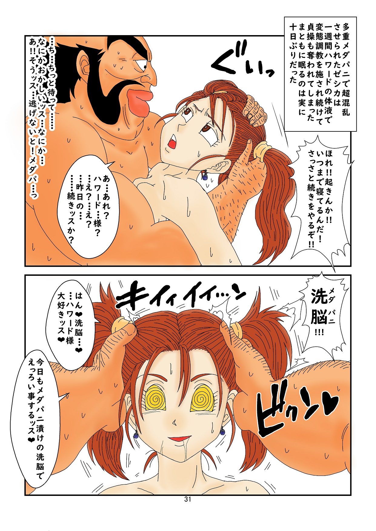 [Alice.Blood] 洗脳教育室～ゼ☆カ編～(ドラゴンクエストVIII) Colored - Page 31