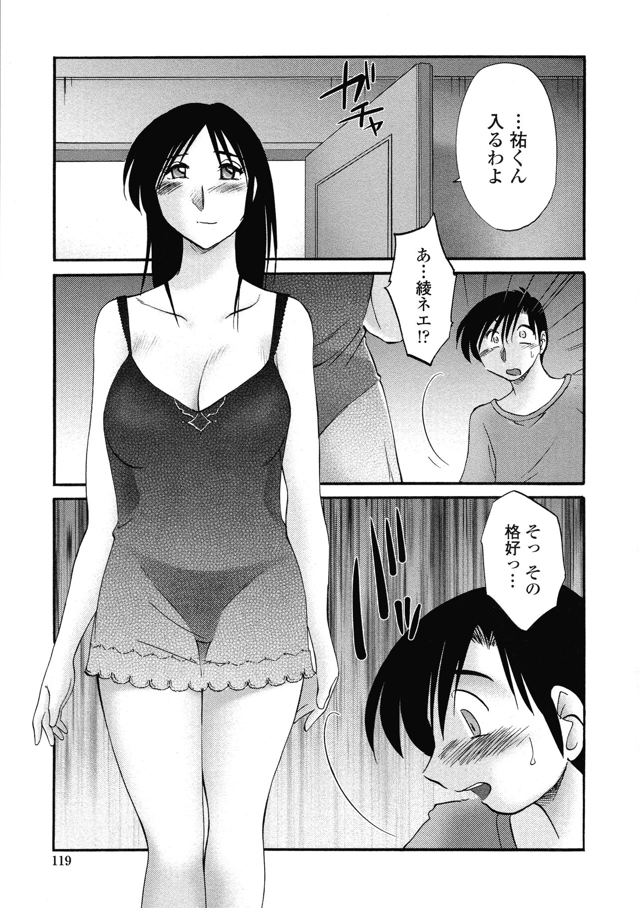 Agatsuma Kyoudai Haitokuhen - Page 116
