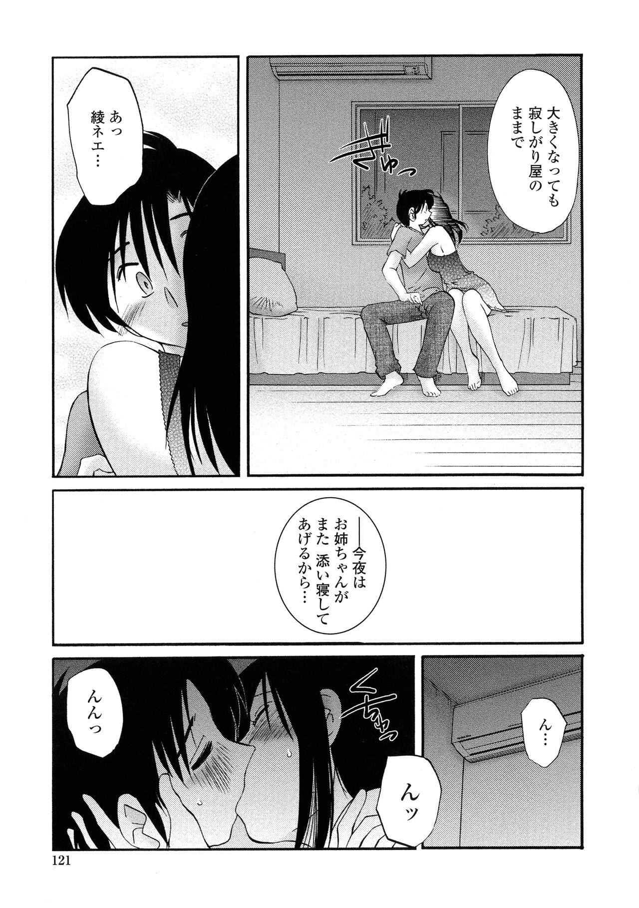Agatsuma Kyoudai Haitokuhen - Page 118