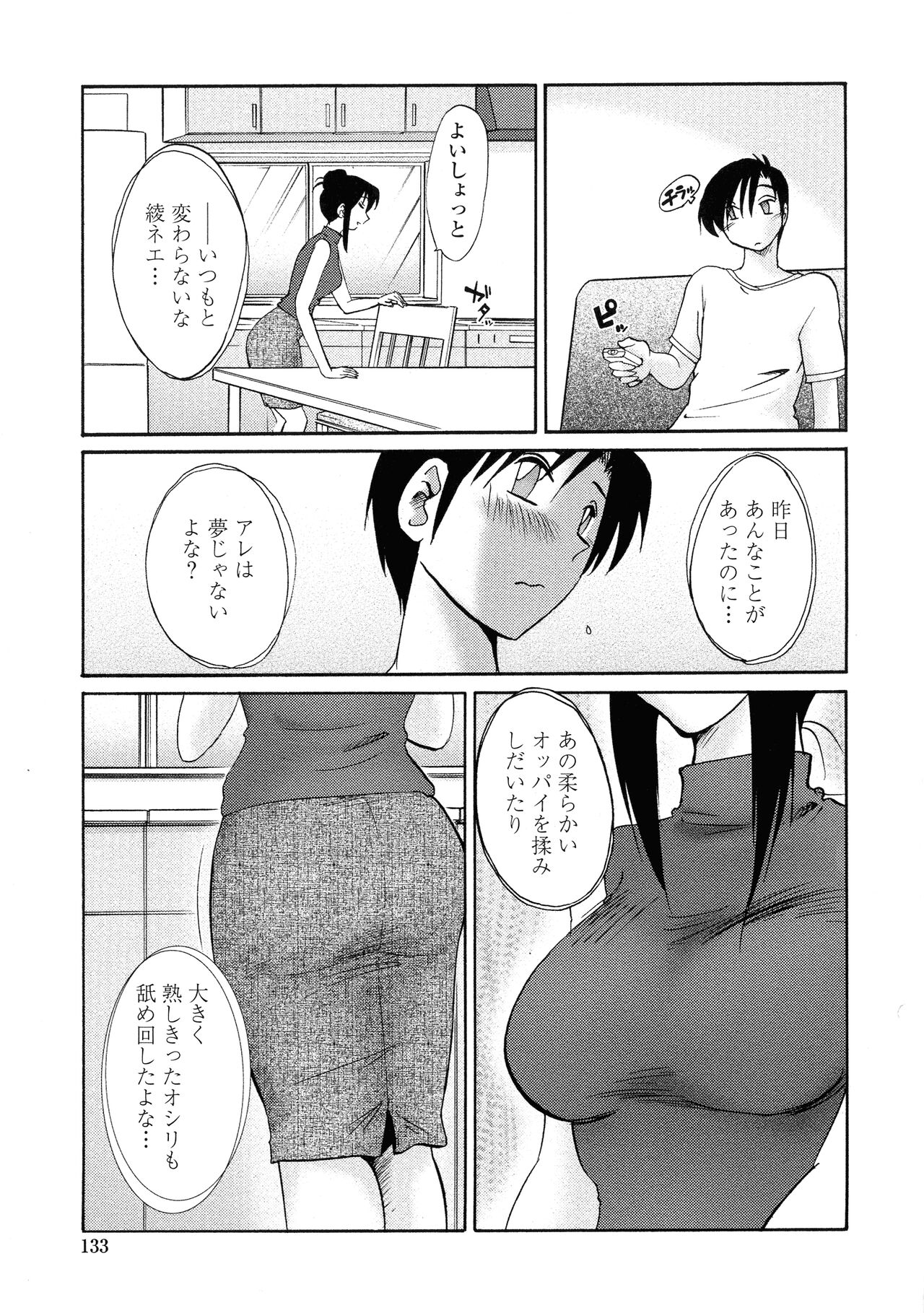 Agatsuma Kyoudai Haitokuhen - Page 130
