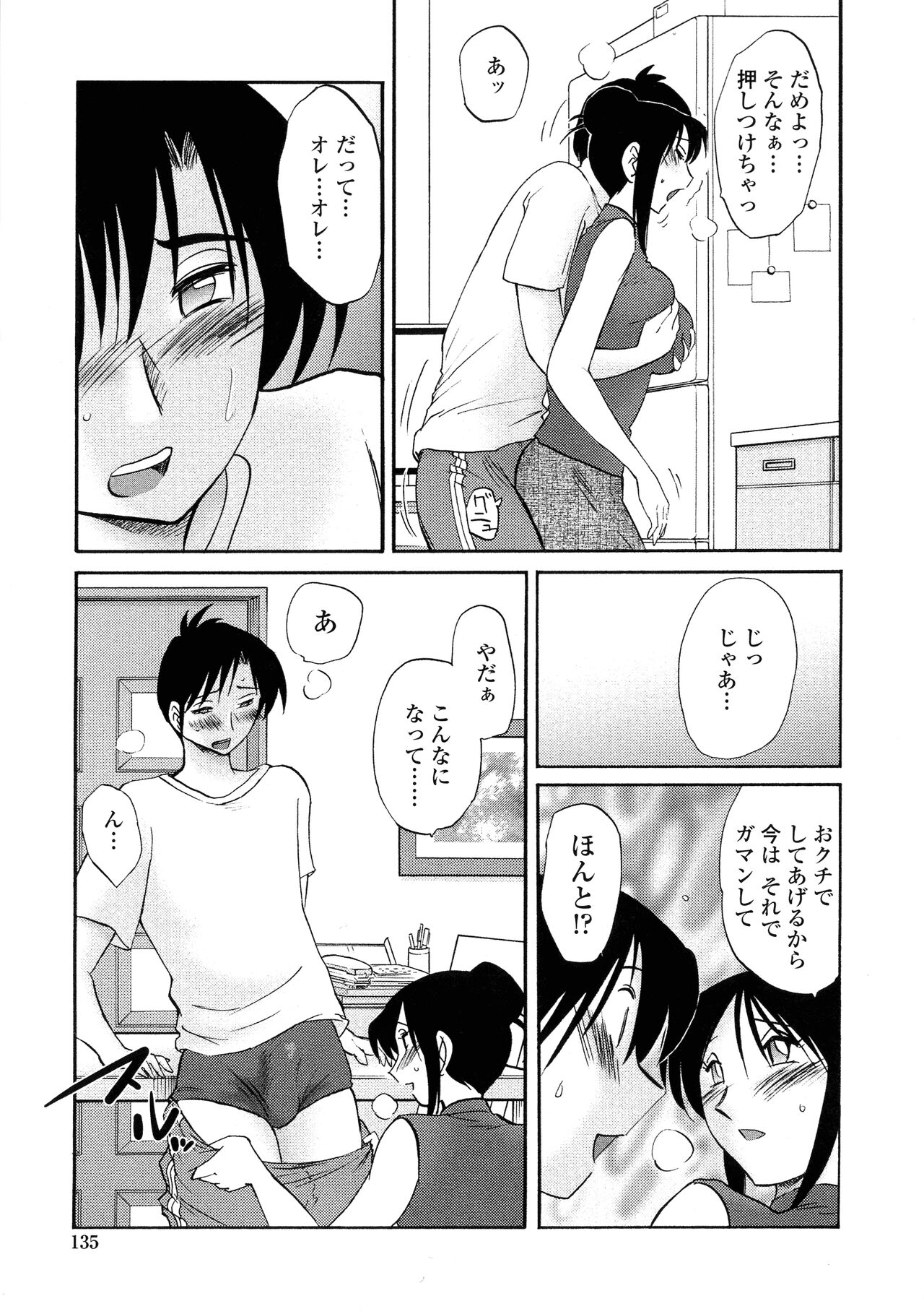 Agatsuma Kyoudai Haitokuhen - Page 132