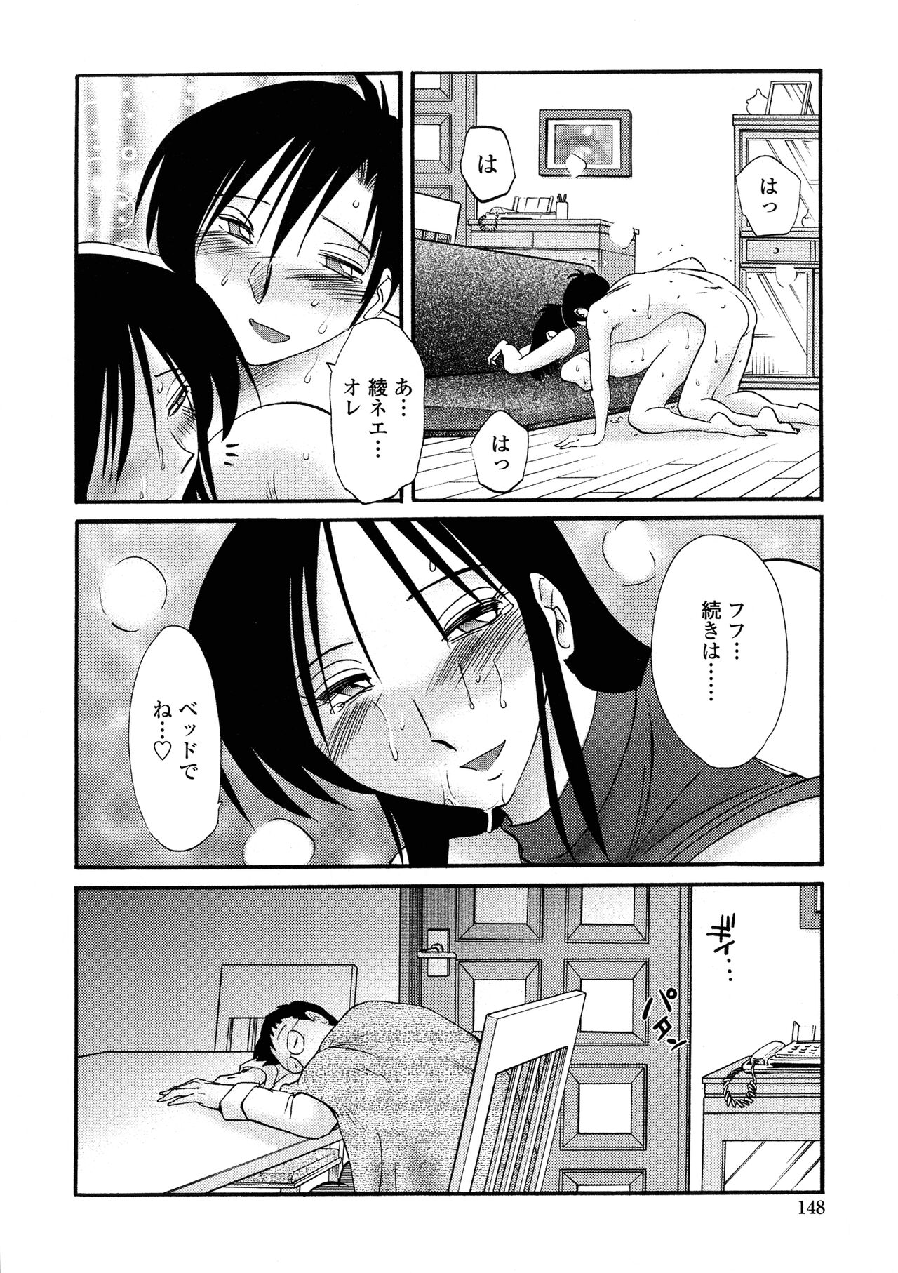 Agatsuma Kyoudai Haitokuhen - Page 145