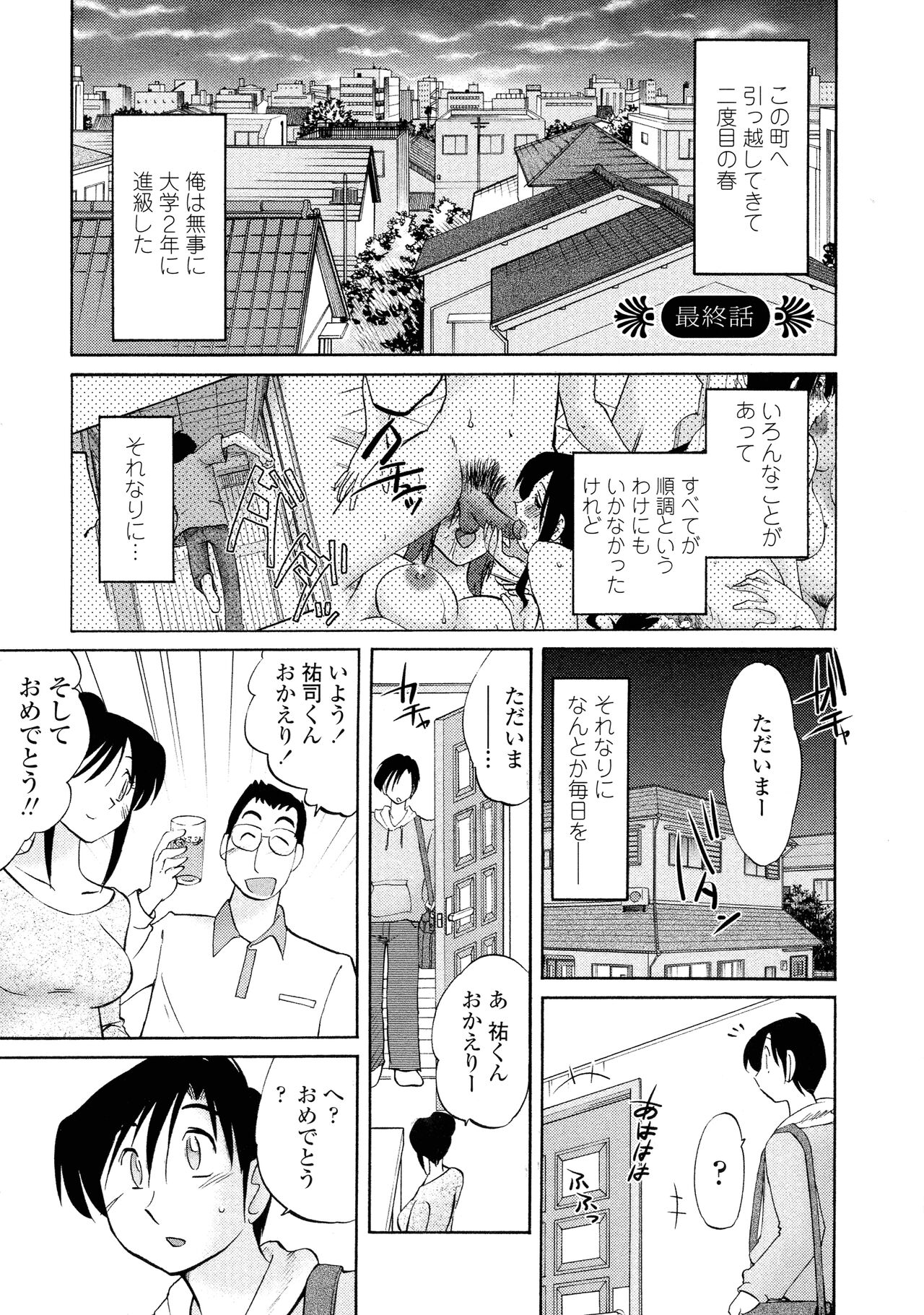 Agatsuma Kyoudai Haitokuhen - Page 148