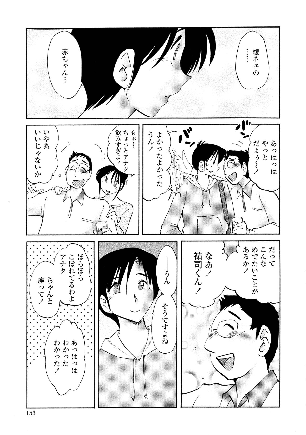 Agatsuma Kyoudai Haitokuhen - Page 150
