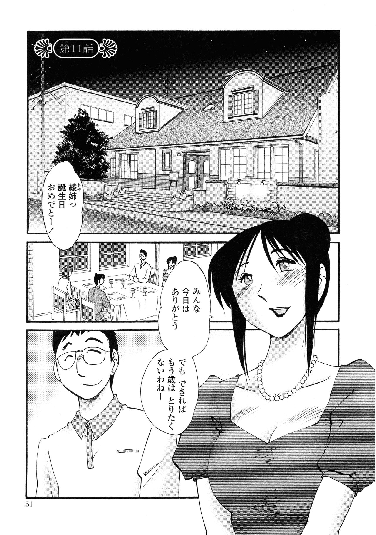 Agatsuma Kyoudai Haitokuhen - Page 48