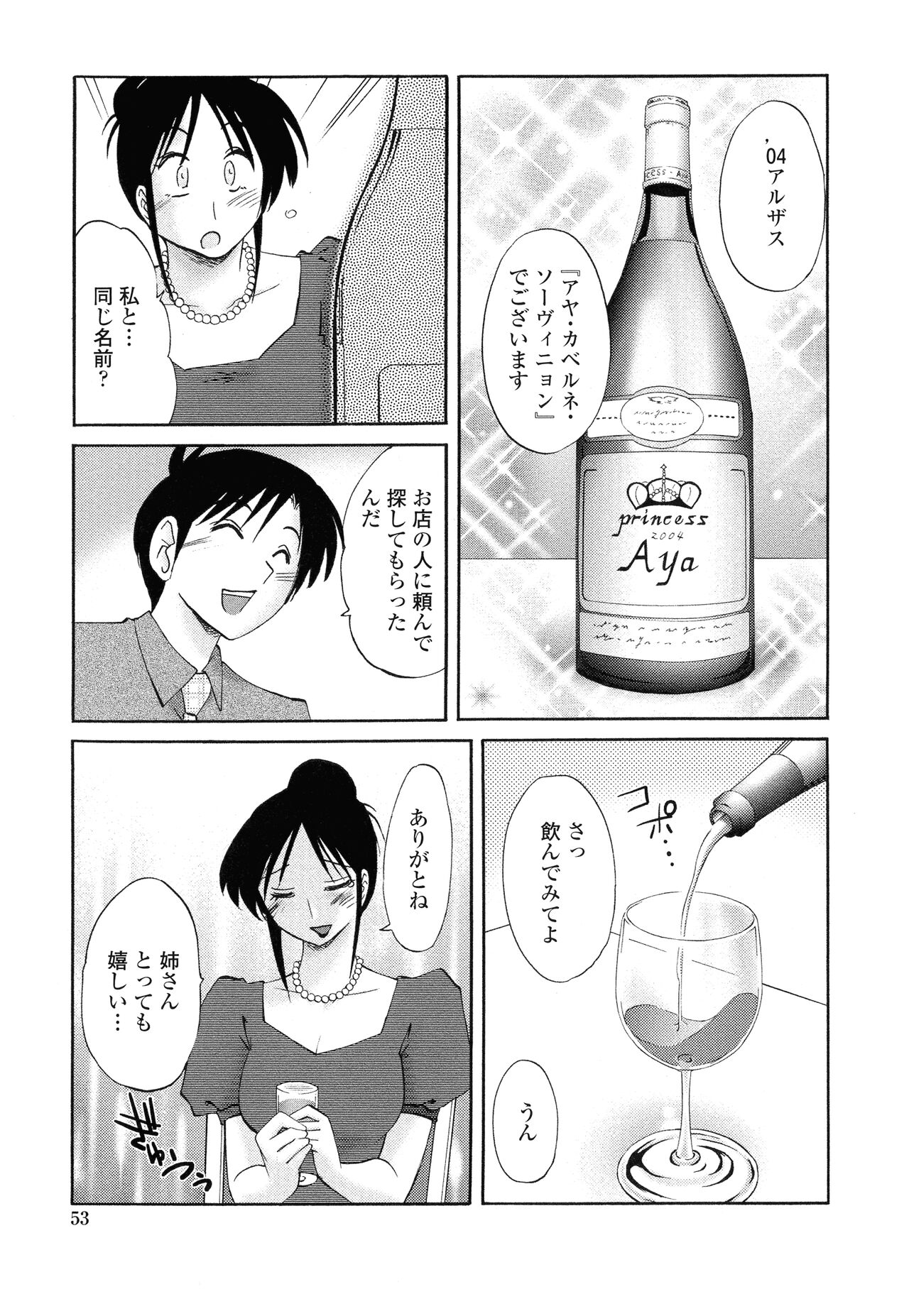 Agatsuma Kyoudai Haitokuhen - Page 50