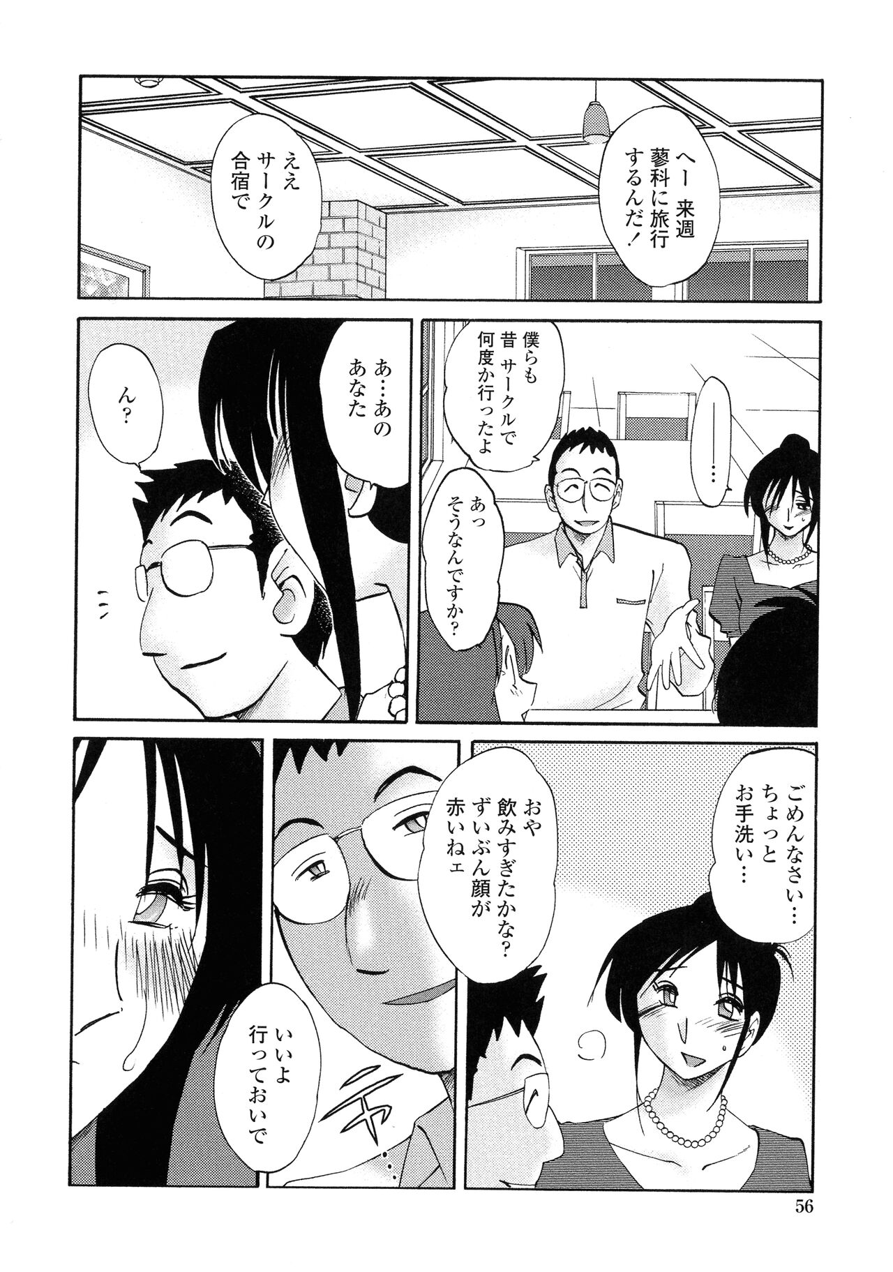 Agatsuma Kyoudai Haitokuhen - Page 53
