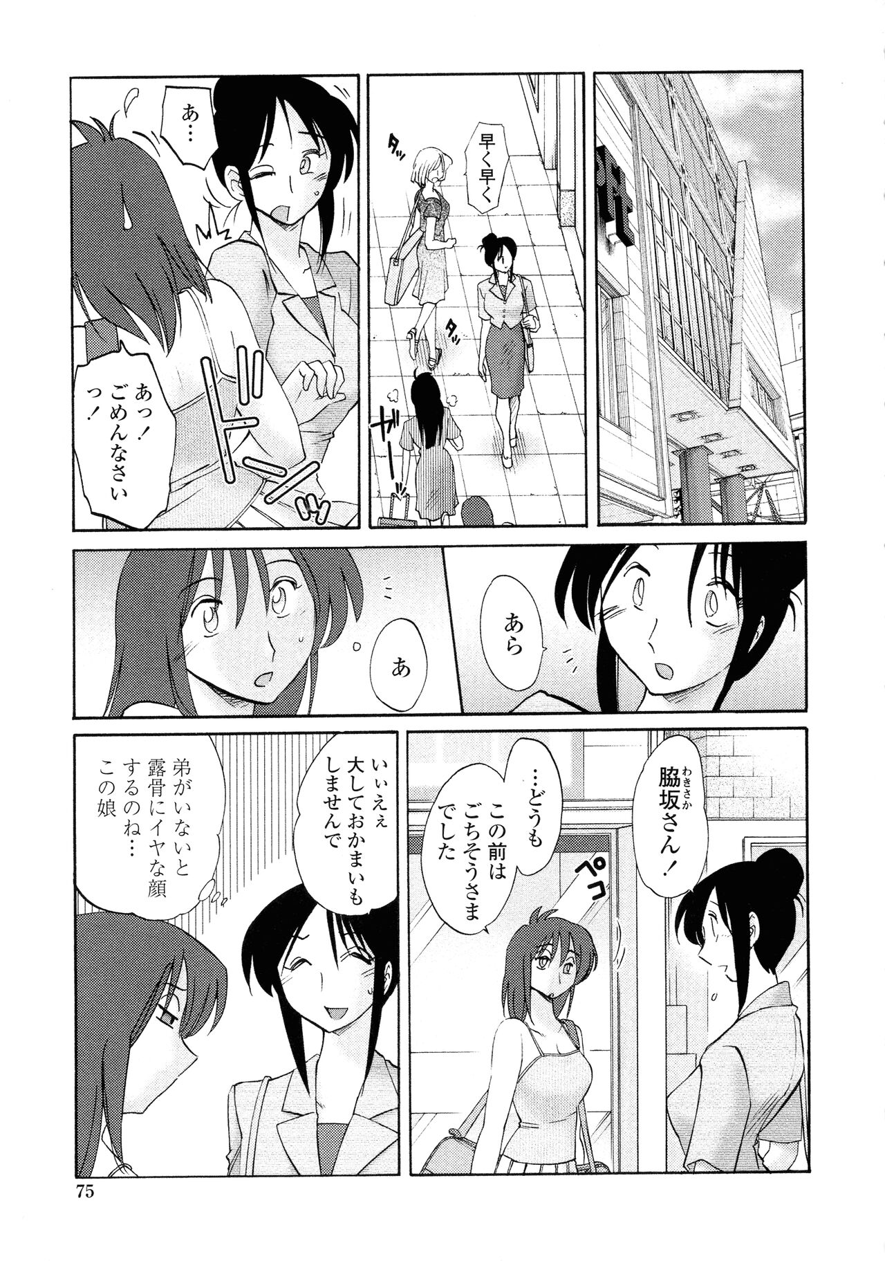 Agatsuma Kyoudai Haitokuhen - Page 72
