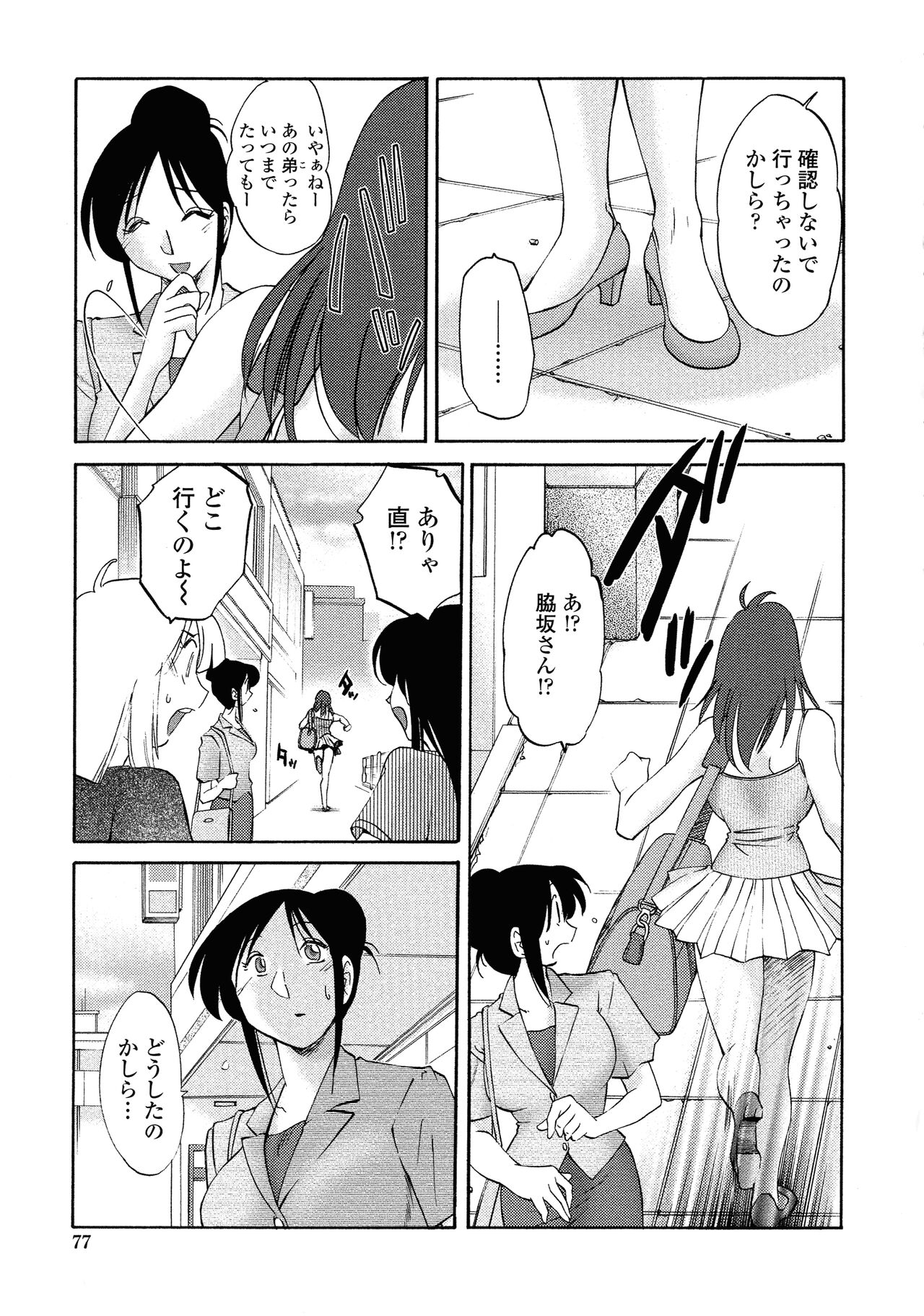 Agatsuma Kyoudai Haitokuhen - Page 74
