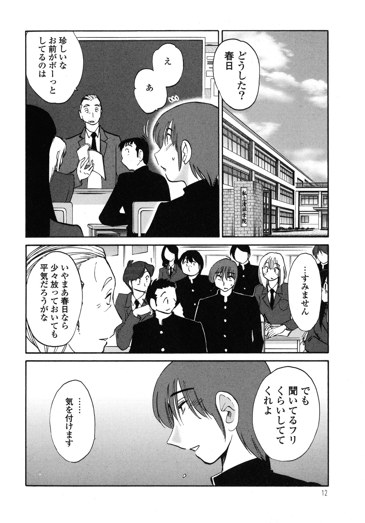 Monokage no Iris 1 - Page 13