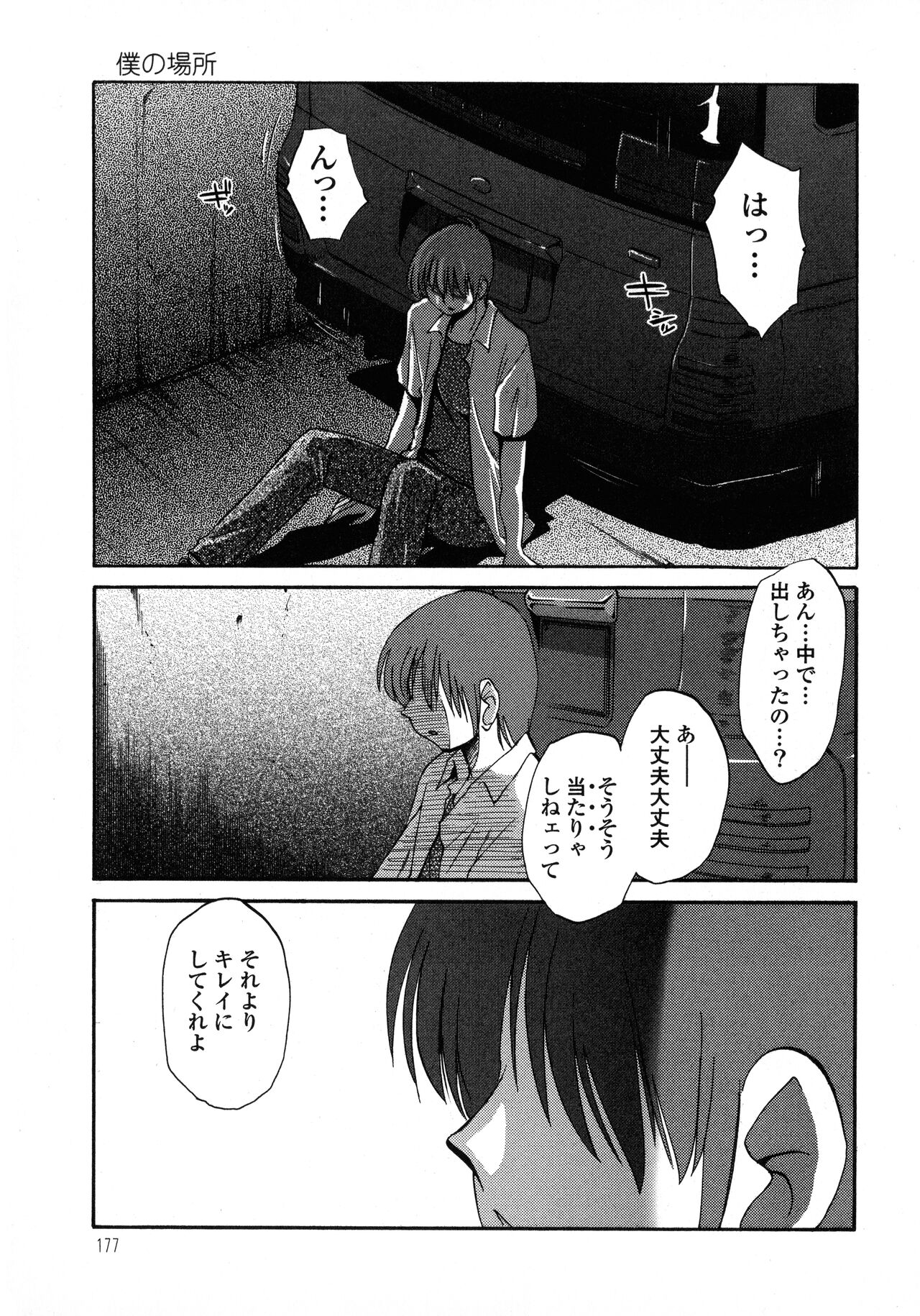 Monokage no Iris 1 - Page 178