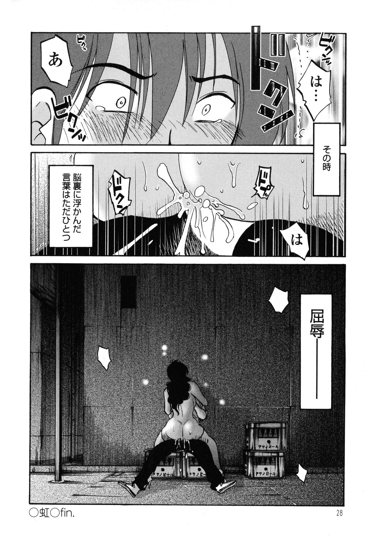 Monokage no Iris 1 - Page 29