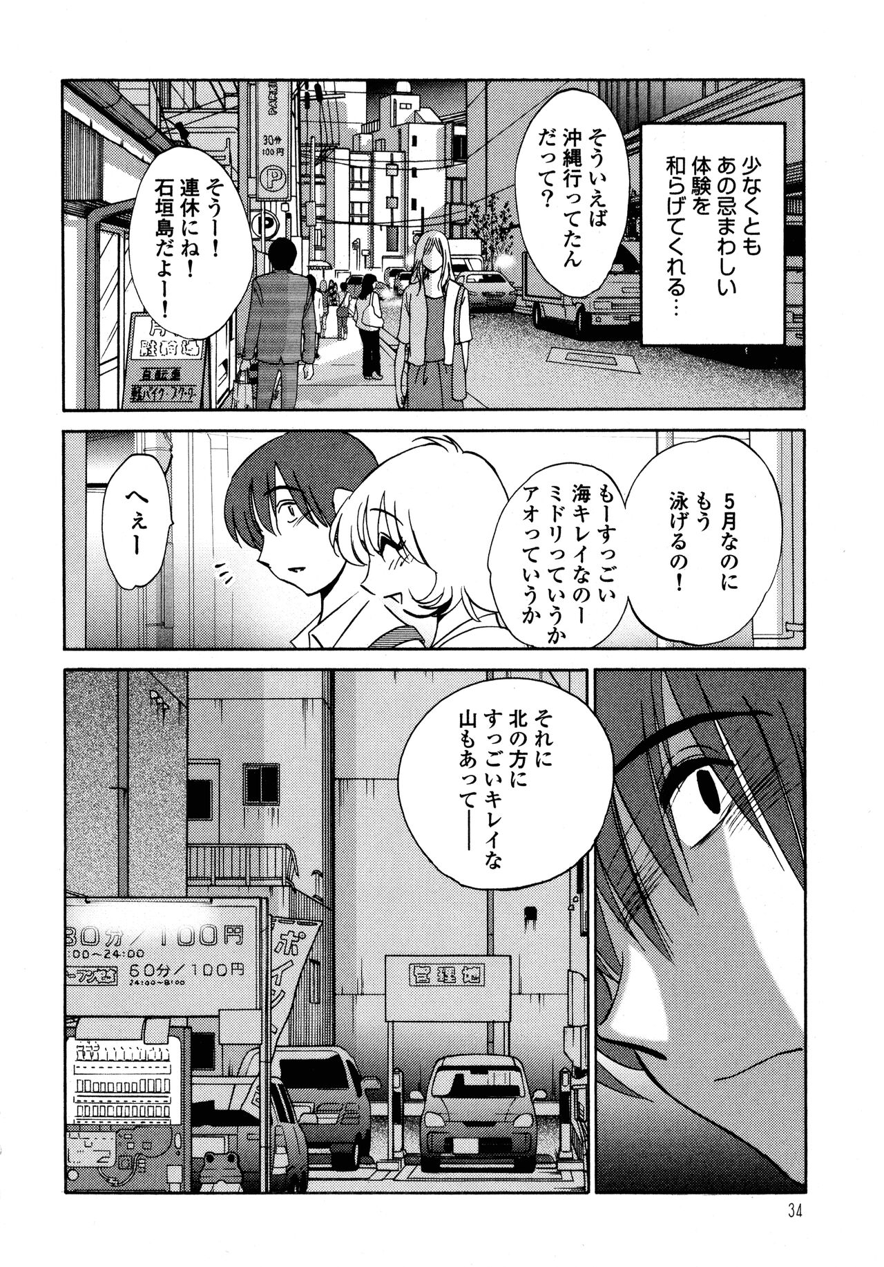 Monokage no Iris 1 - Page 35