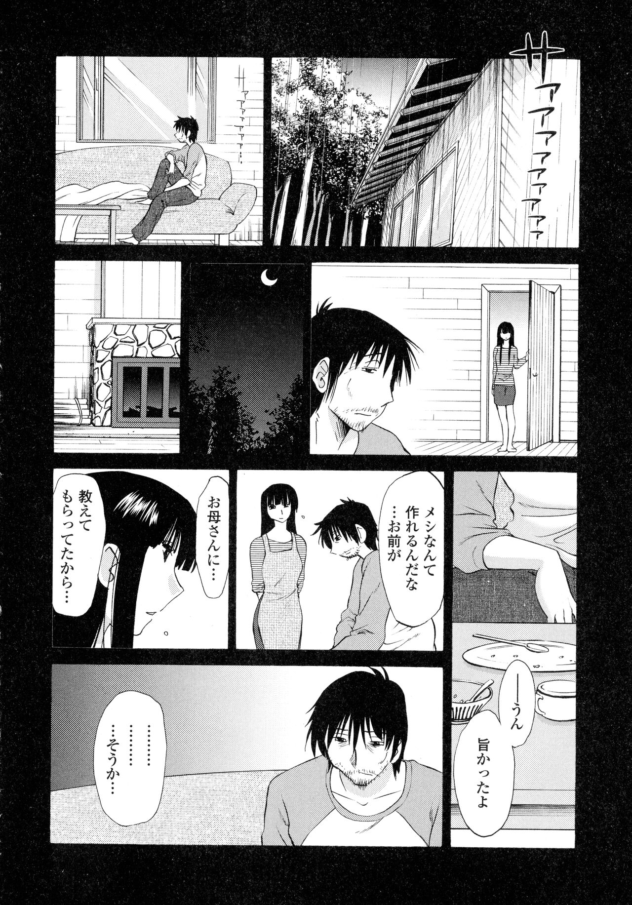 Monokage no Iris 2 - Page 12