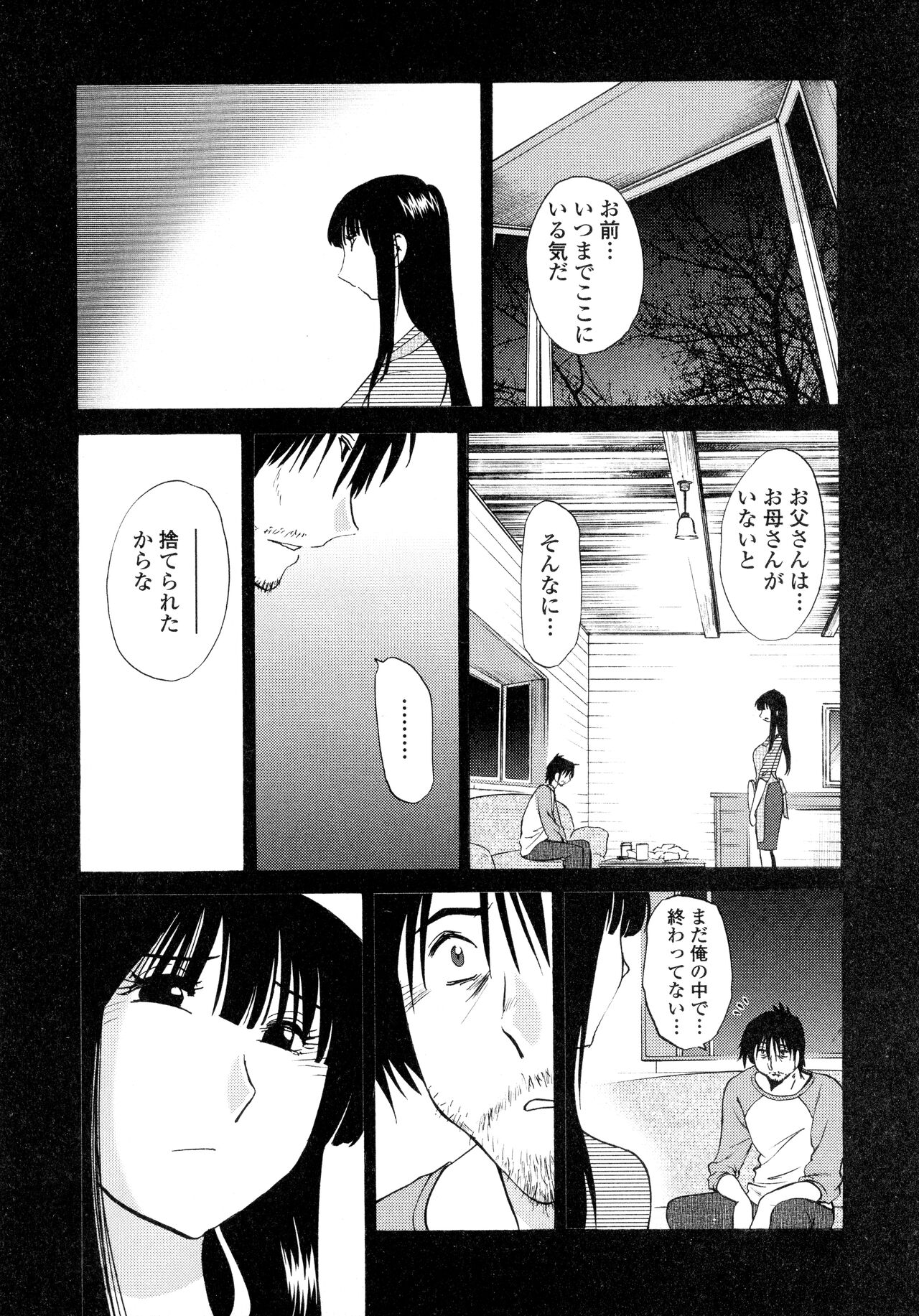 Monokage no Iris 2 - Page 13