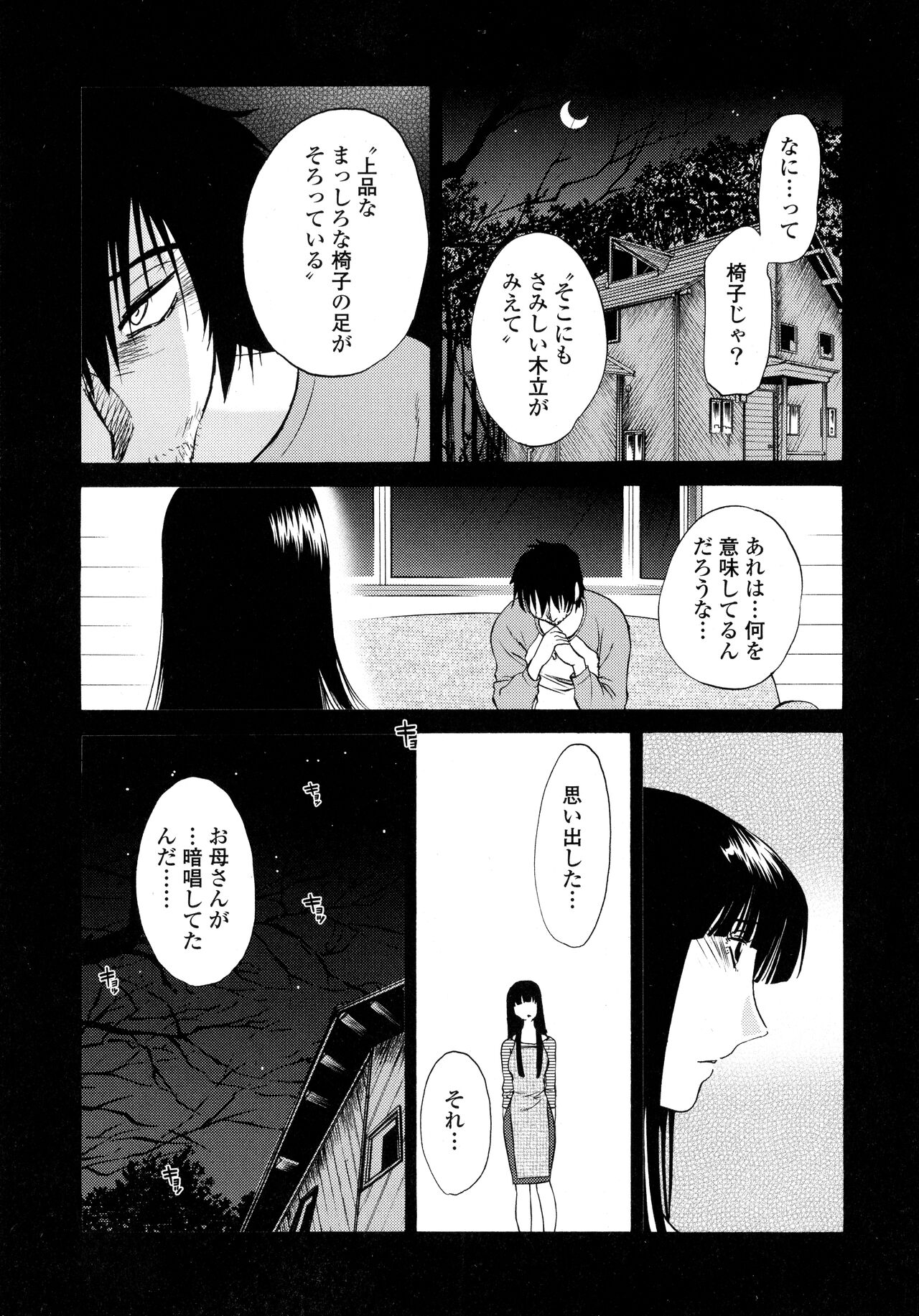 Monokage no Iris 2 - Page 15